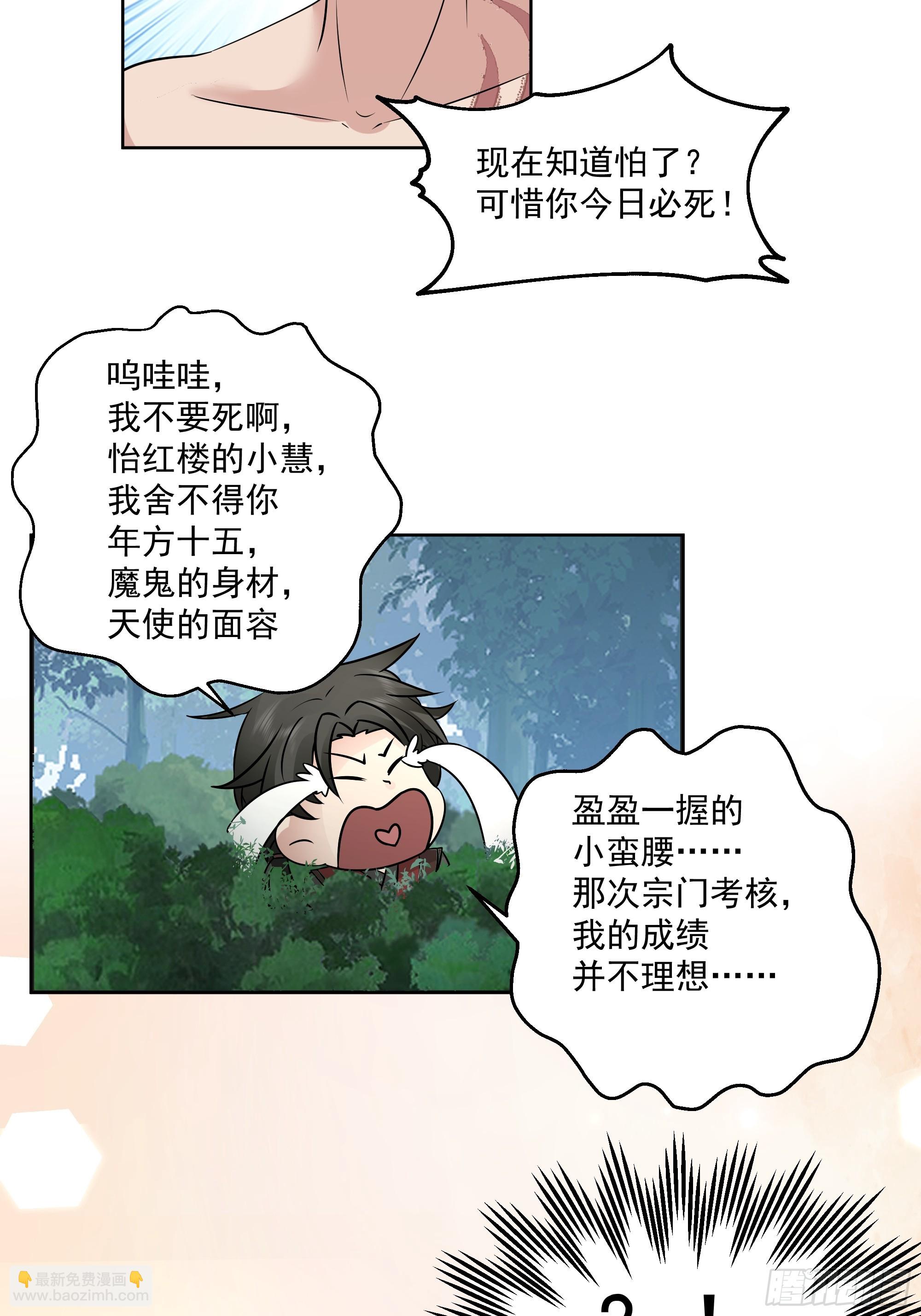 第22话-灭寨？顺手的事儿-第23话