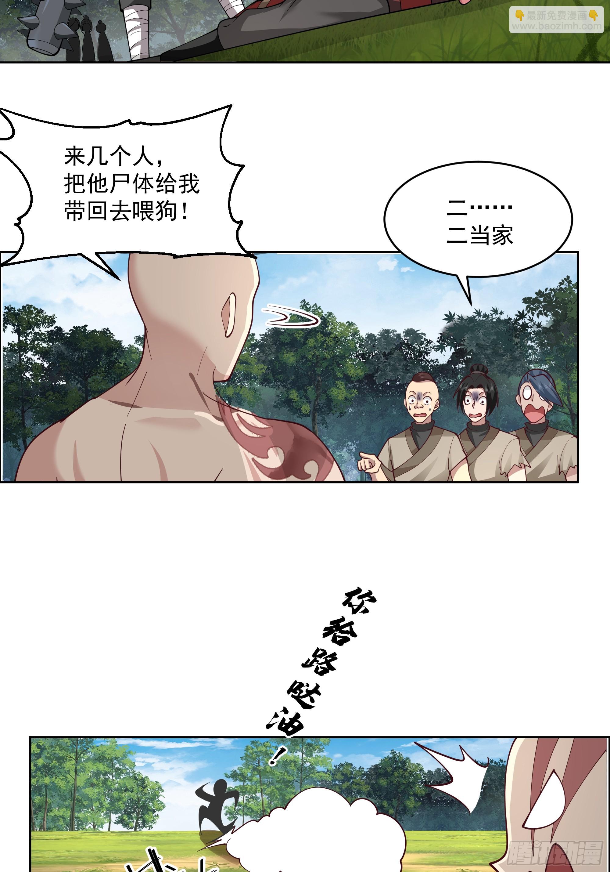 第22话-灭寨？顺手的事儿-第23话