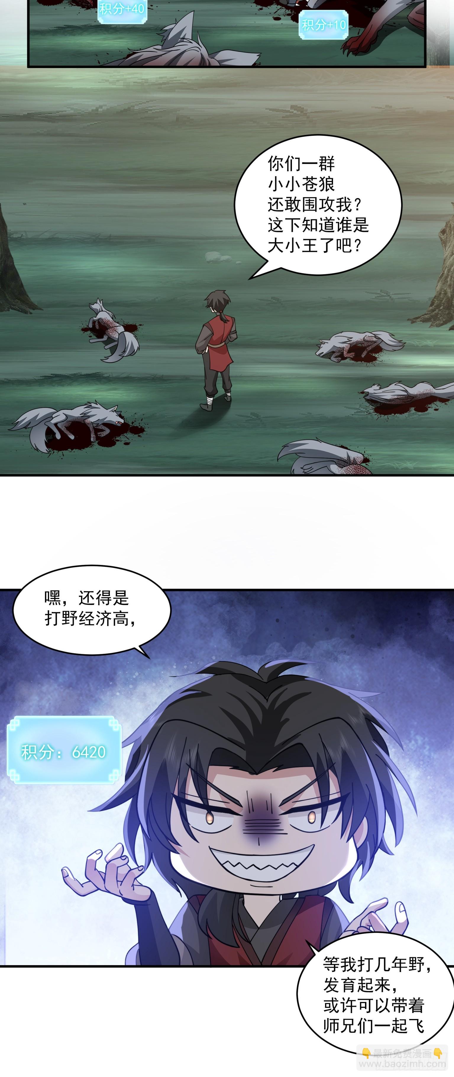 第32话-外面的世界-第33话