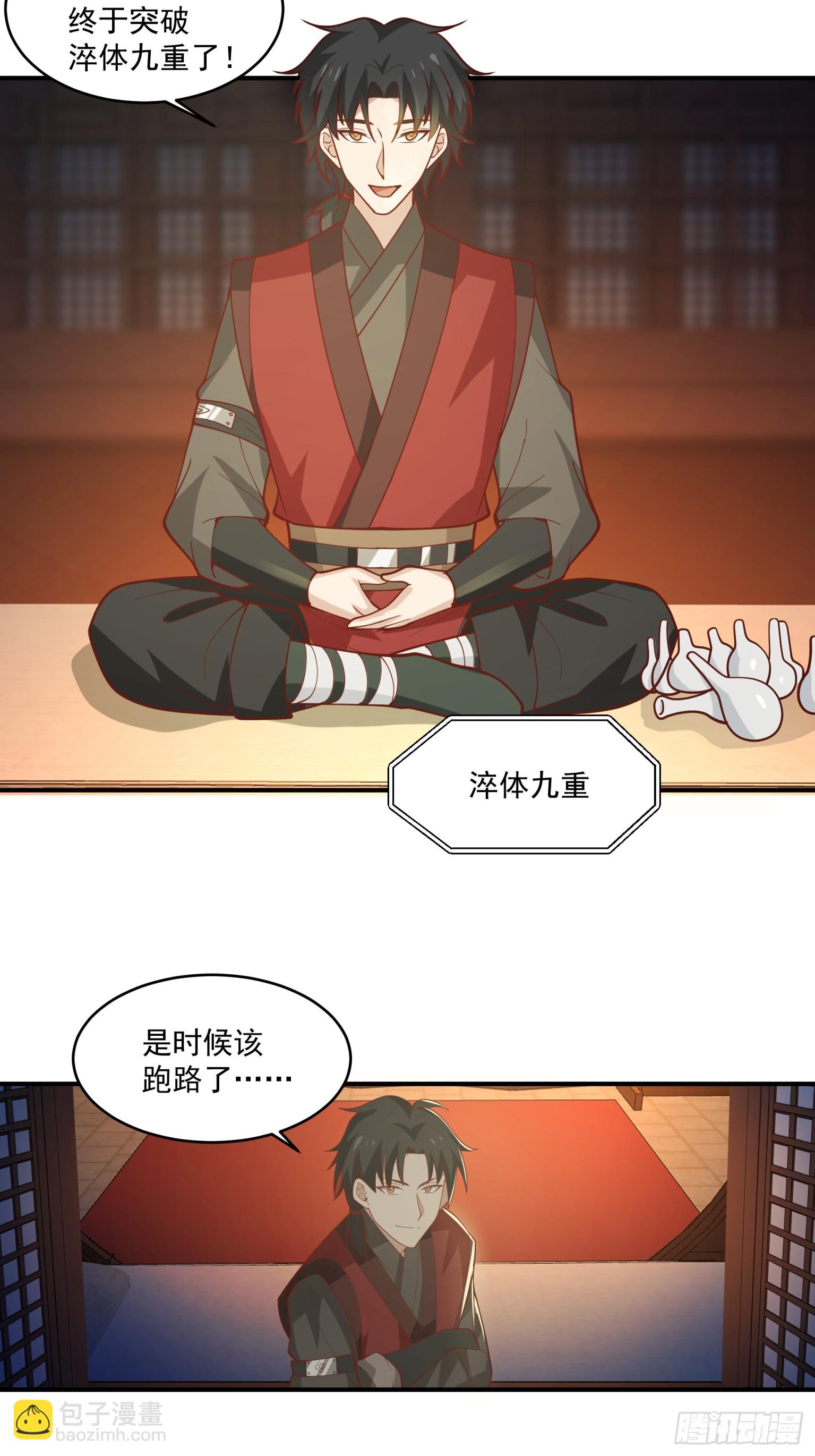 第32话-外面的世界-第33话