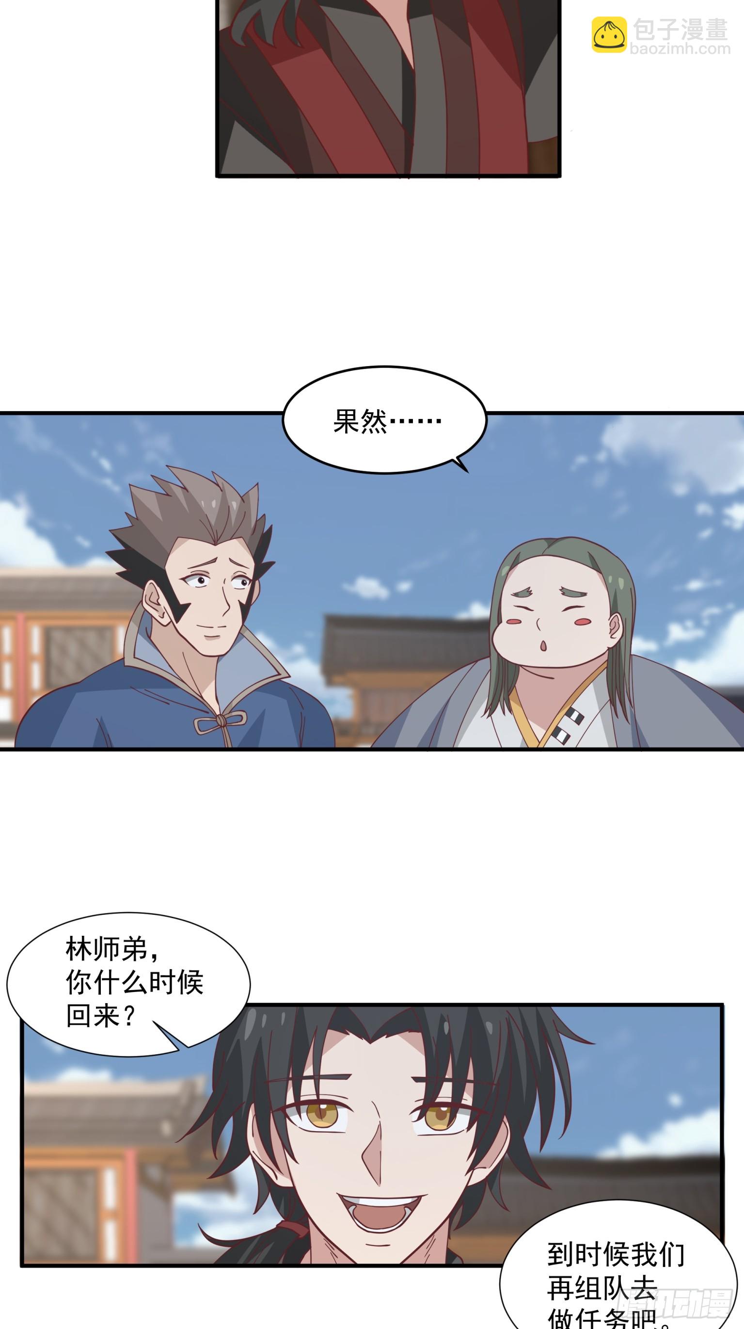 第32话-外面的世界-第33话