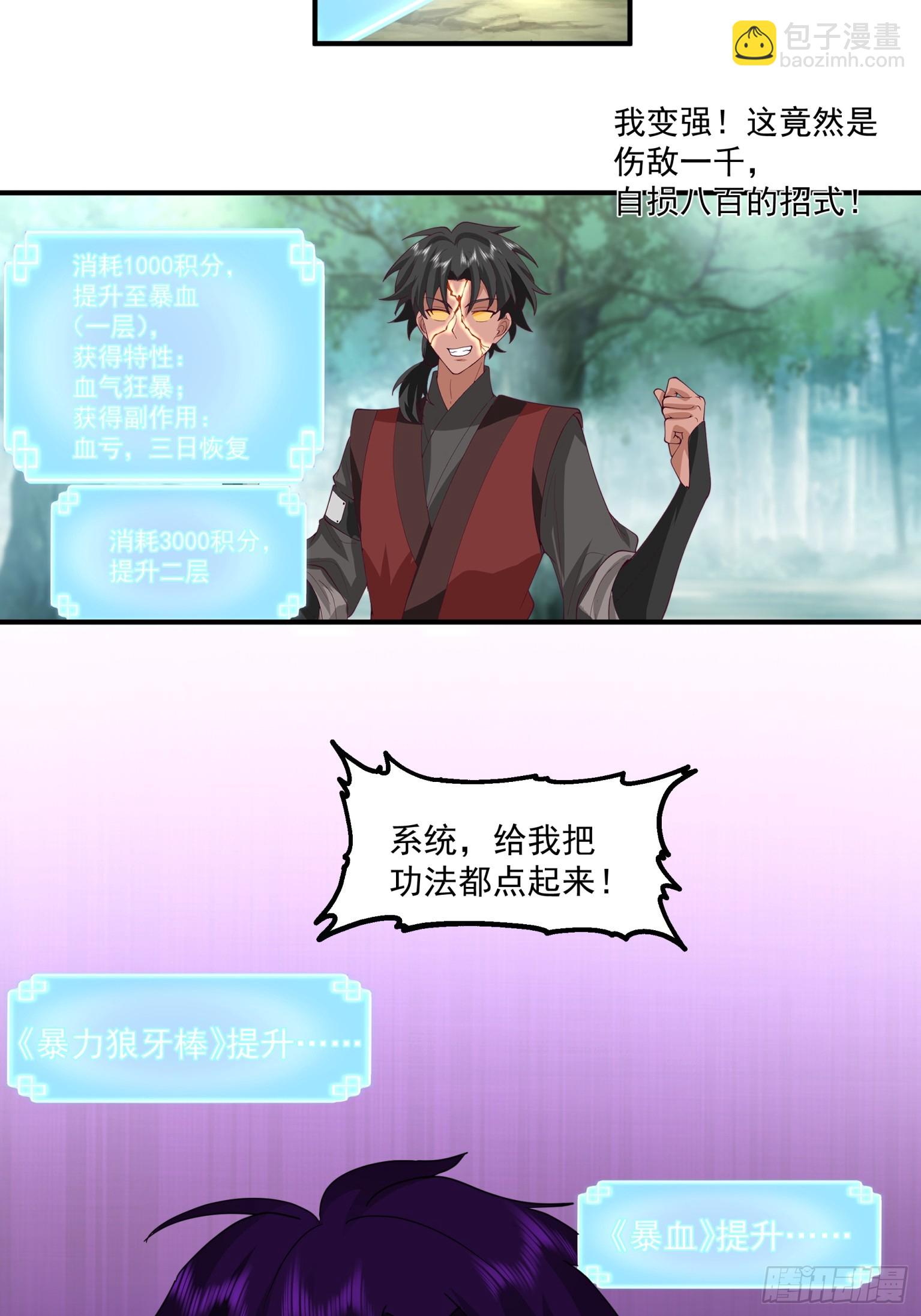 第34话-暴血狼牙棒-第35话