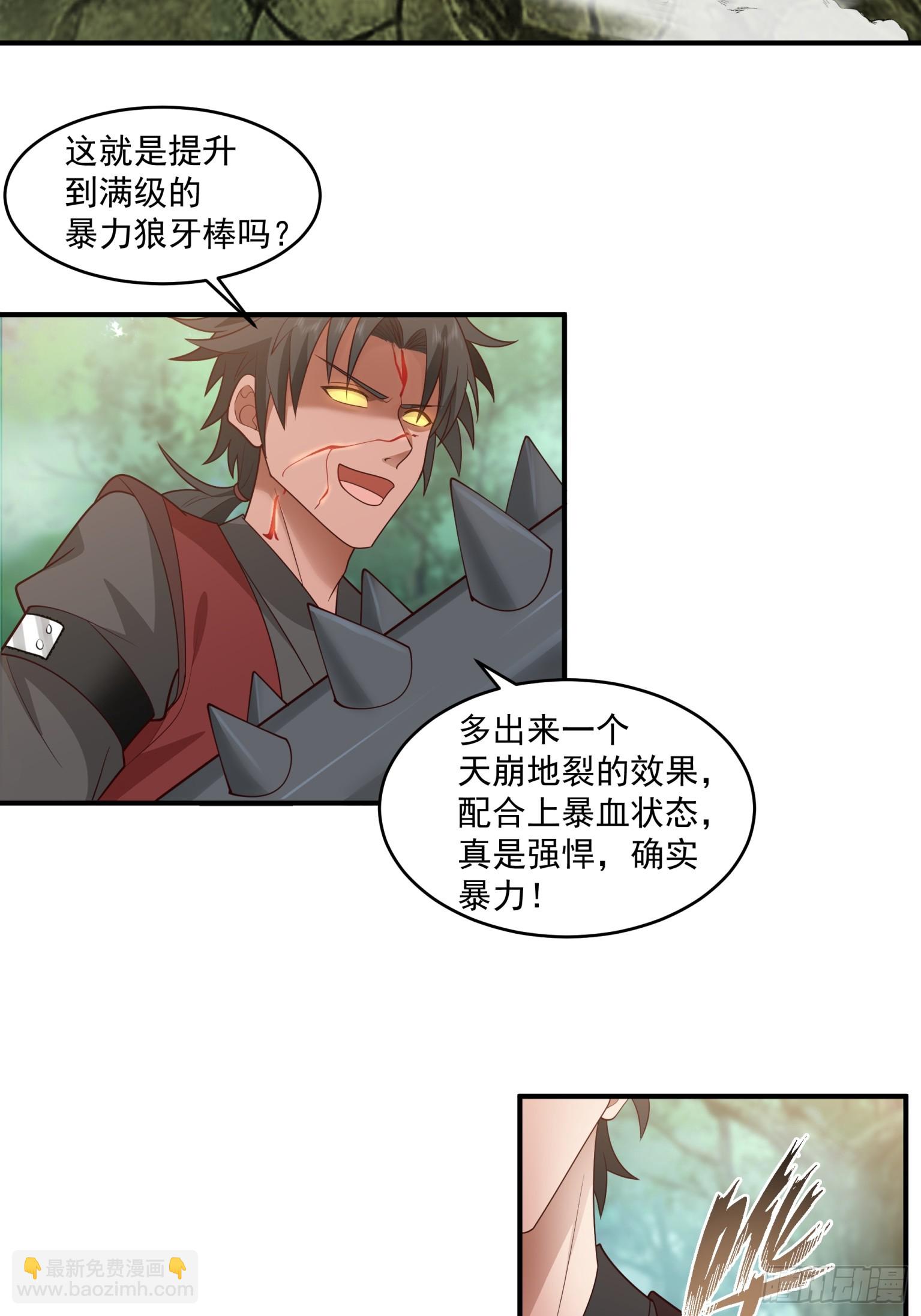 第34话-暴血狼牙棒-第35话