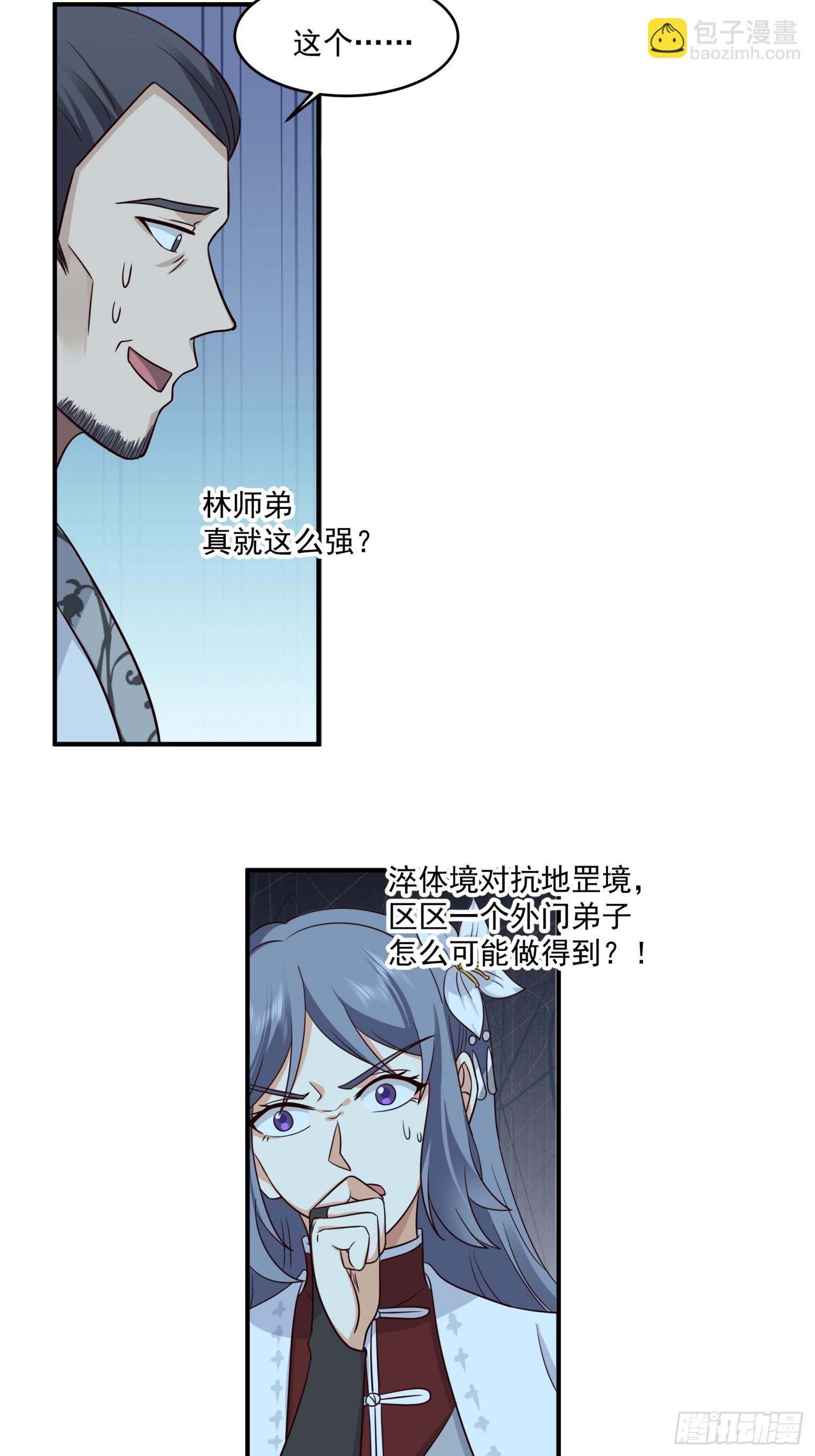 第38话-晋升地罡-第39话