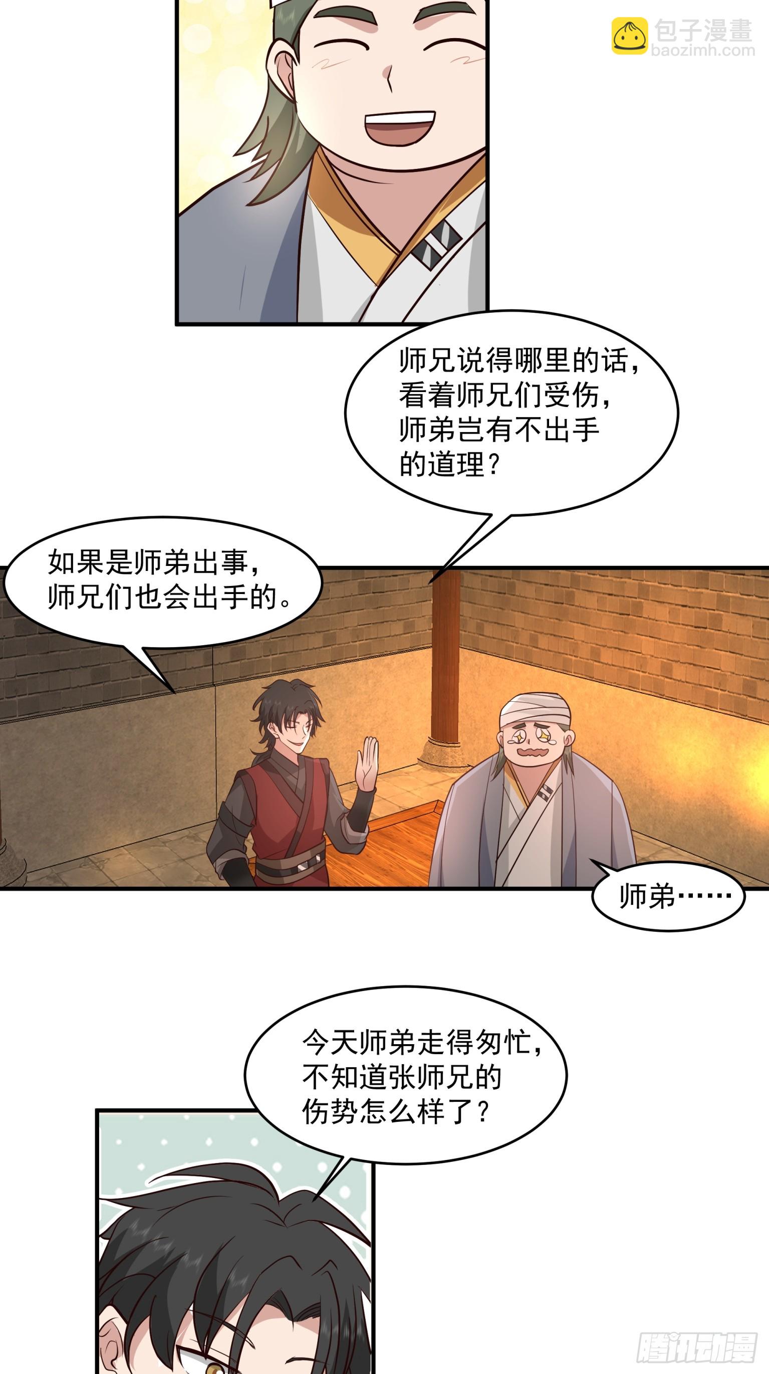 第38话-晋升地罡-第39话