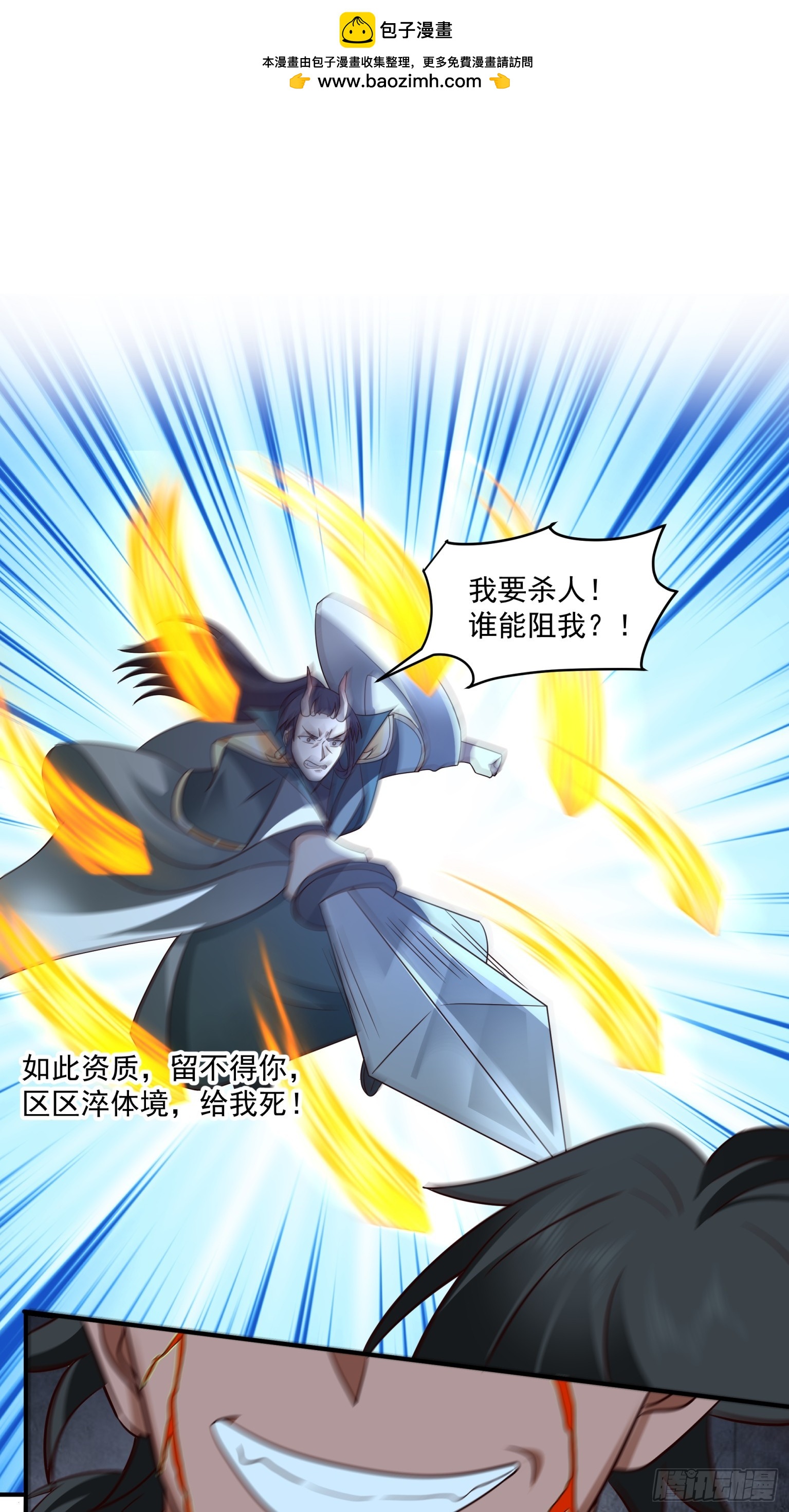 第38话-晋升地罡-第39话