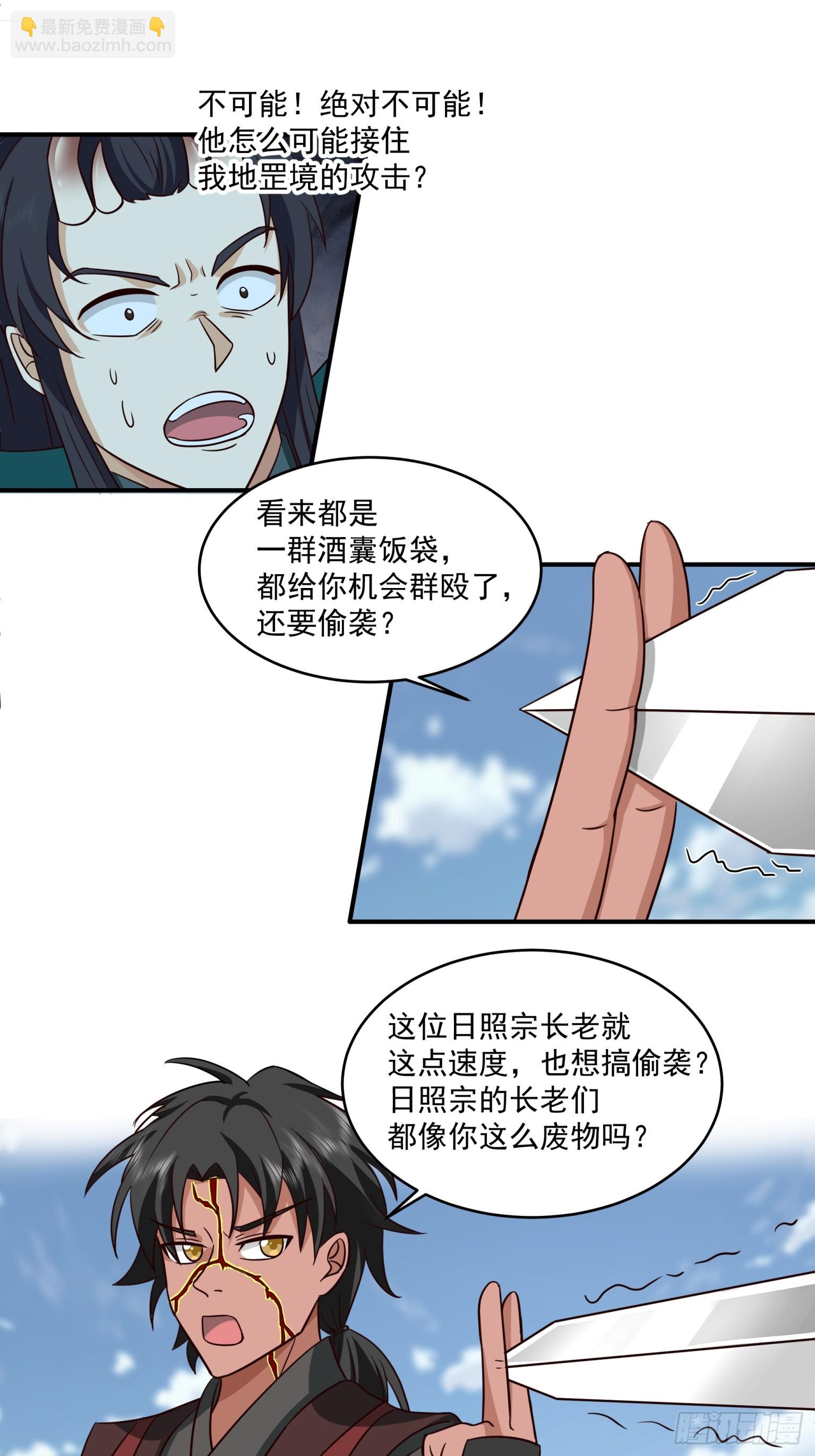 第38话-晋升地罡-第39话