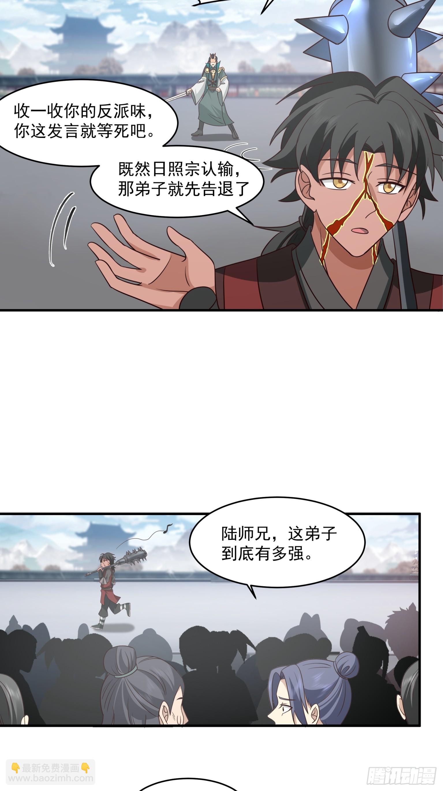 第38话-晋升地罡-第39话