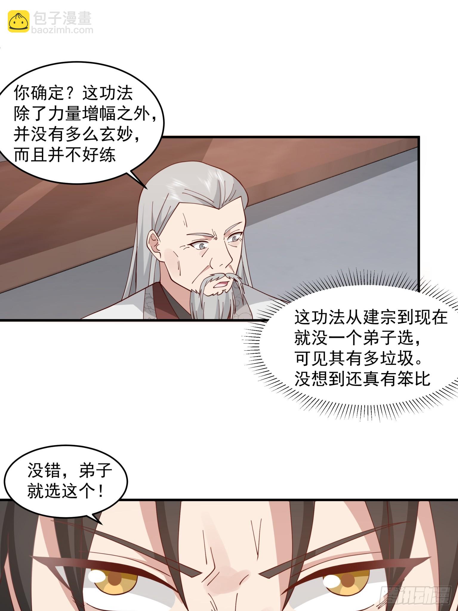 第40话-绝密功法-第41话