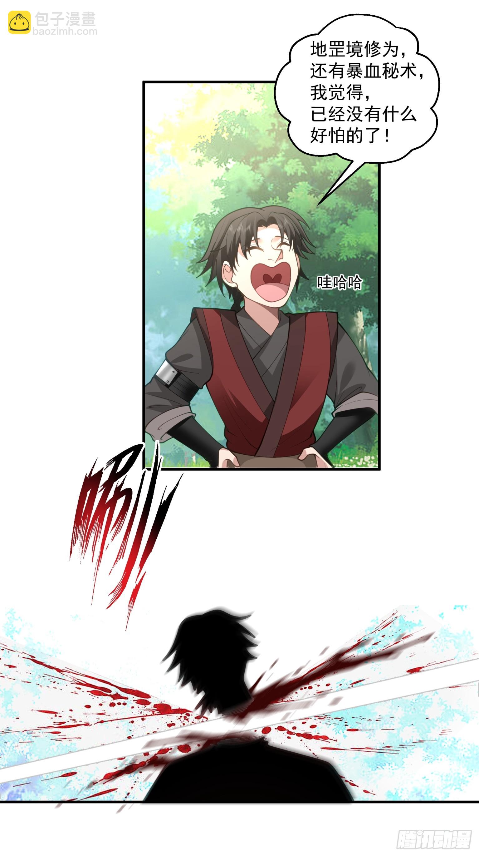 第40话-绝密功法-第41话