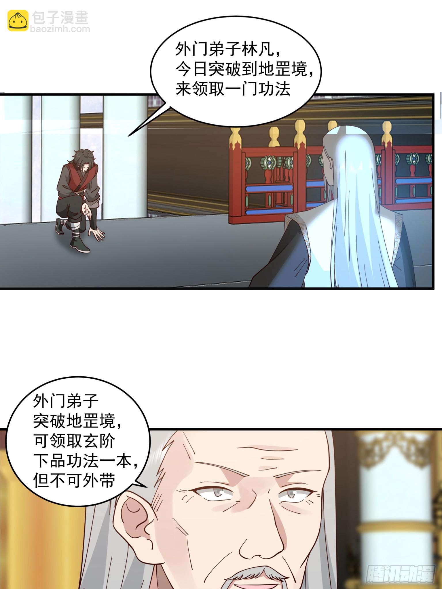 第40话-绝密功法-第41话