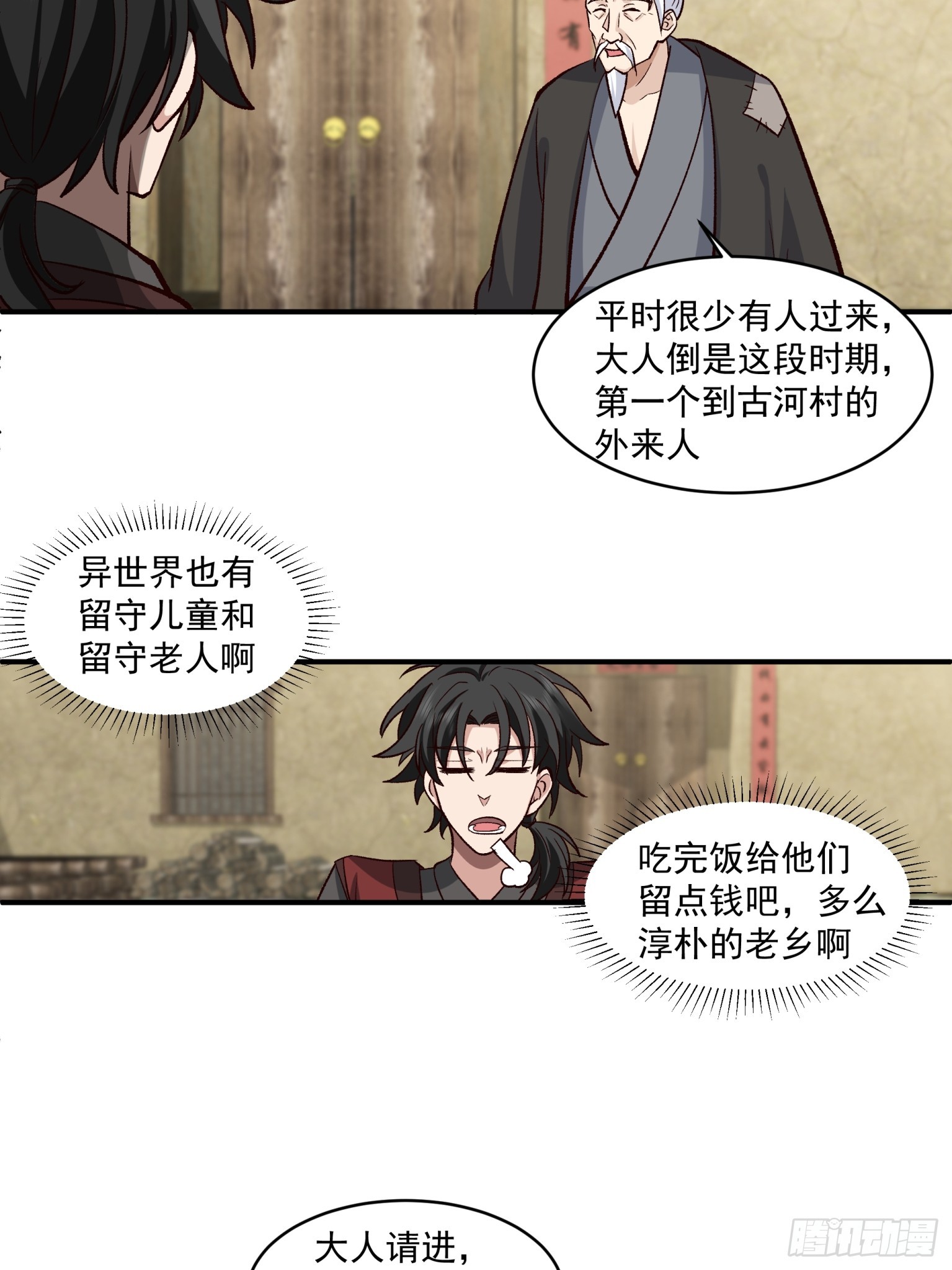 第44话-吃人的怪物-第45话