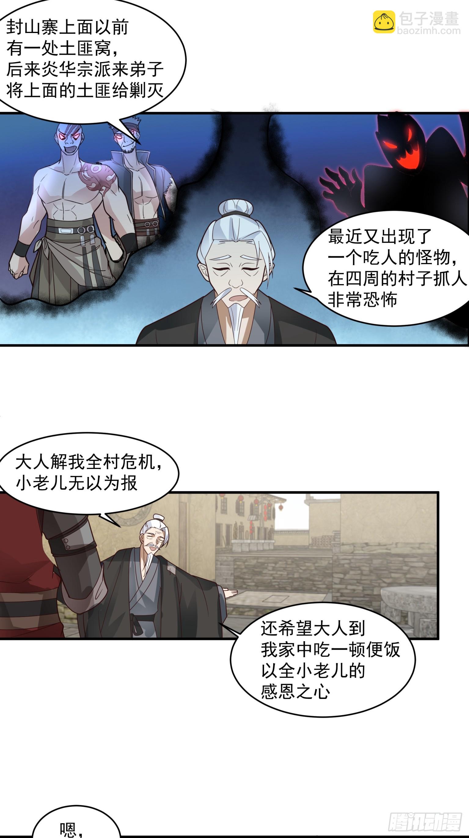 第44话-吃人的怪物-第45话