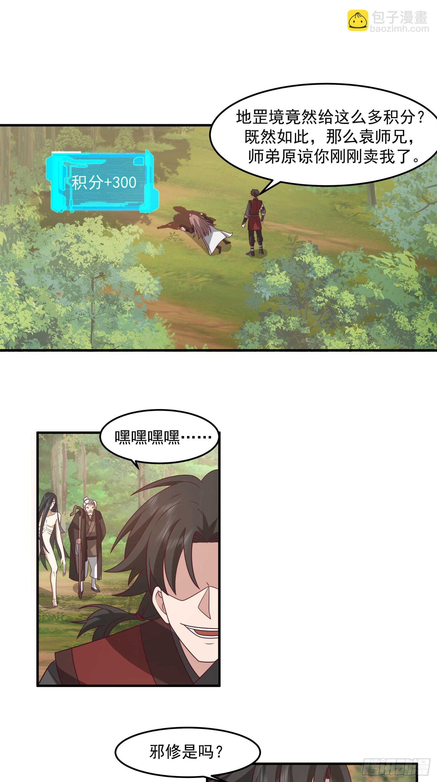 第46话-皮囊-第47话