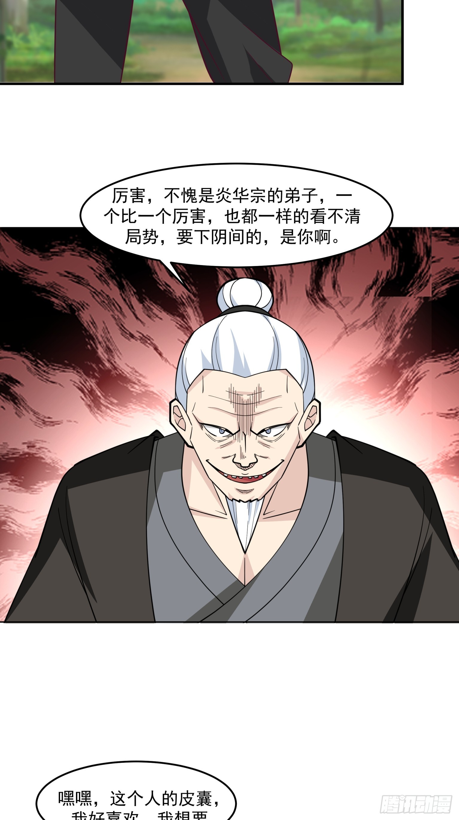 第46话-皮囊-第47话