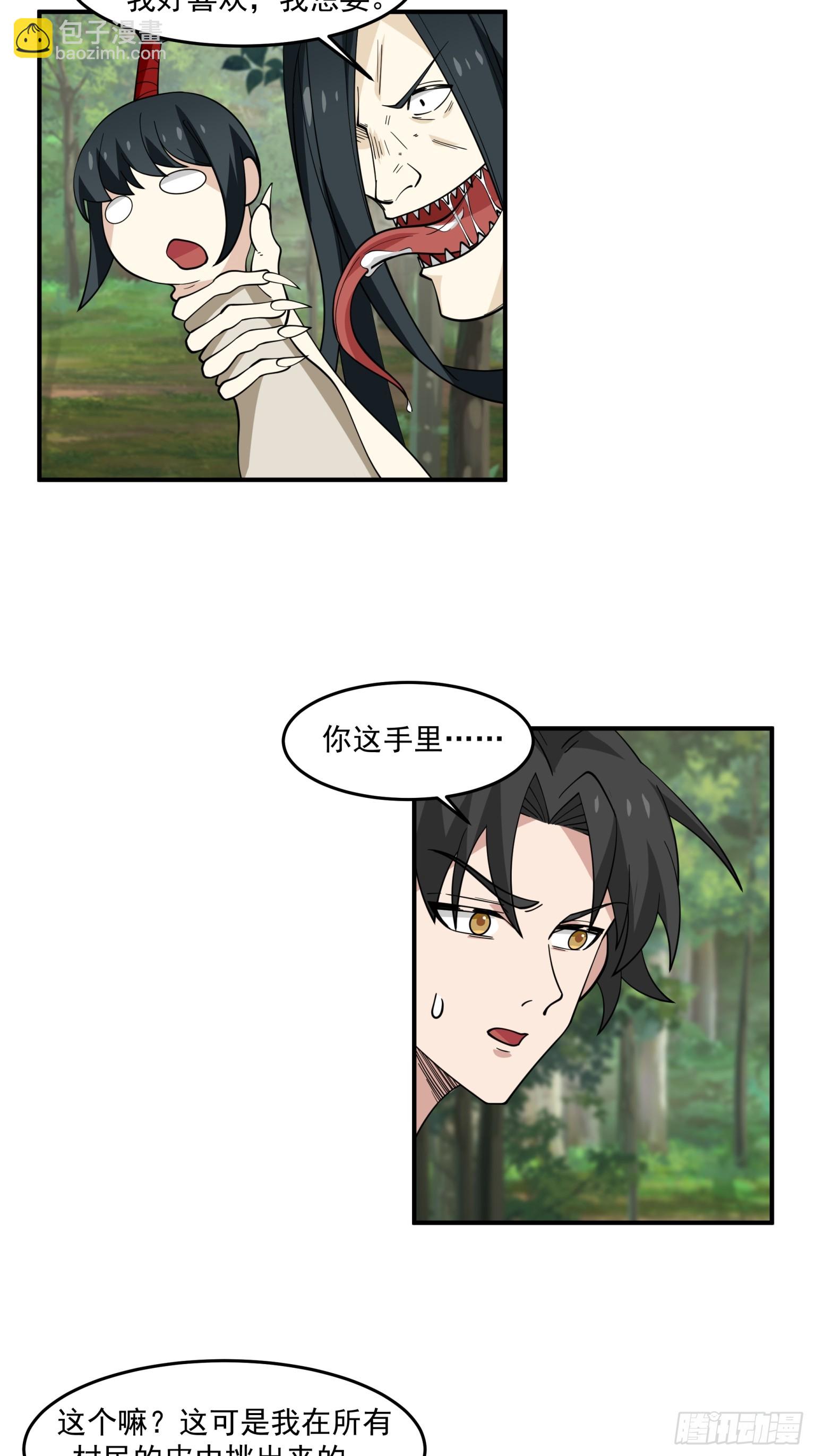 第46话-皮囊-第47话