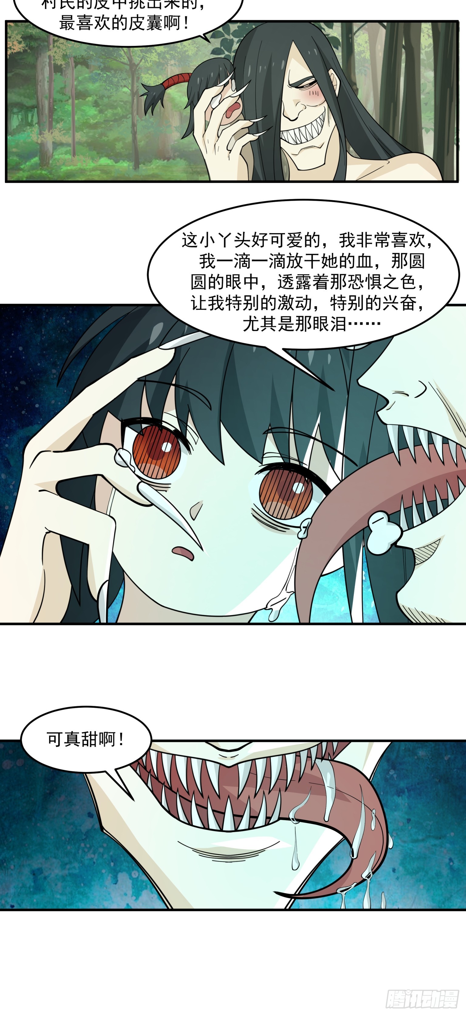 第46话-皮囊-第47话