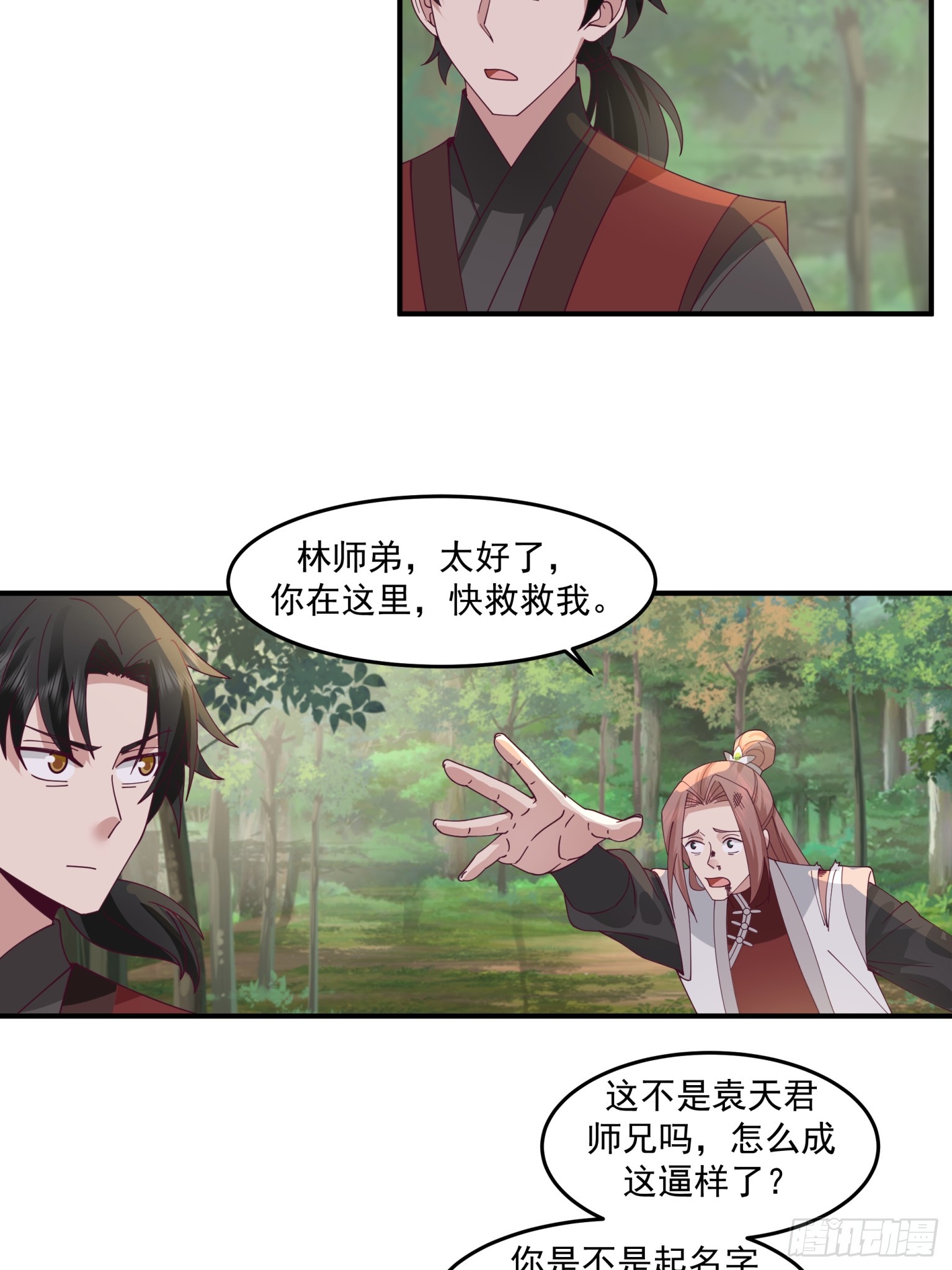 第46话-皮囊-第47话