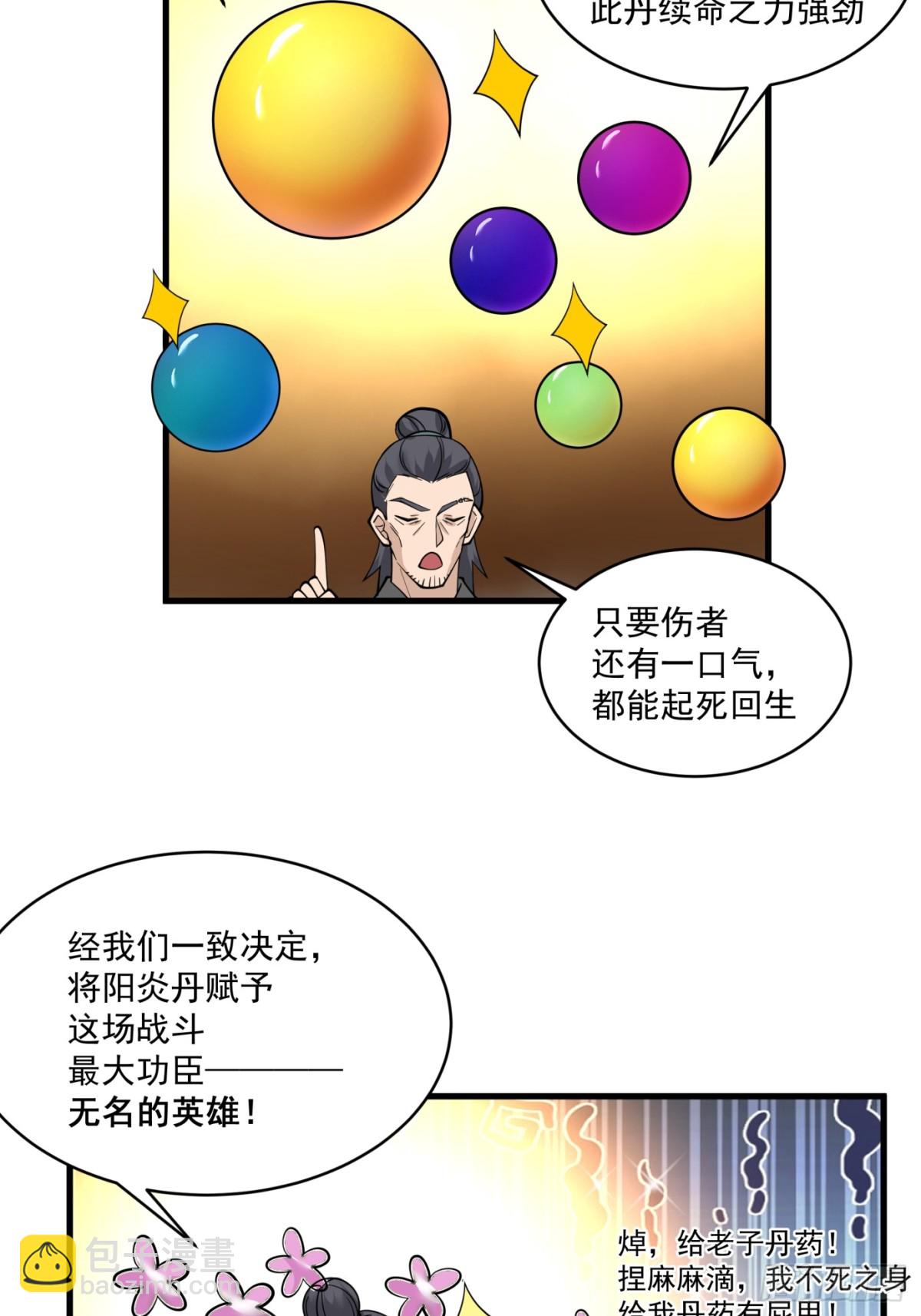 第4话-死而复生，很正常吧？-第5话