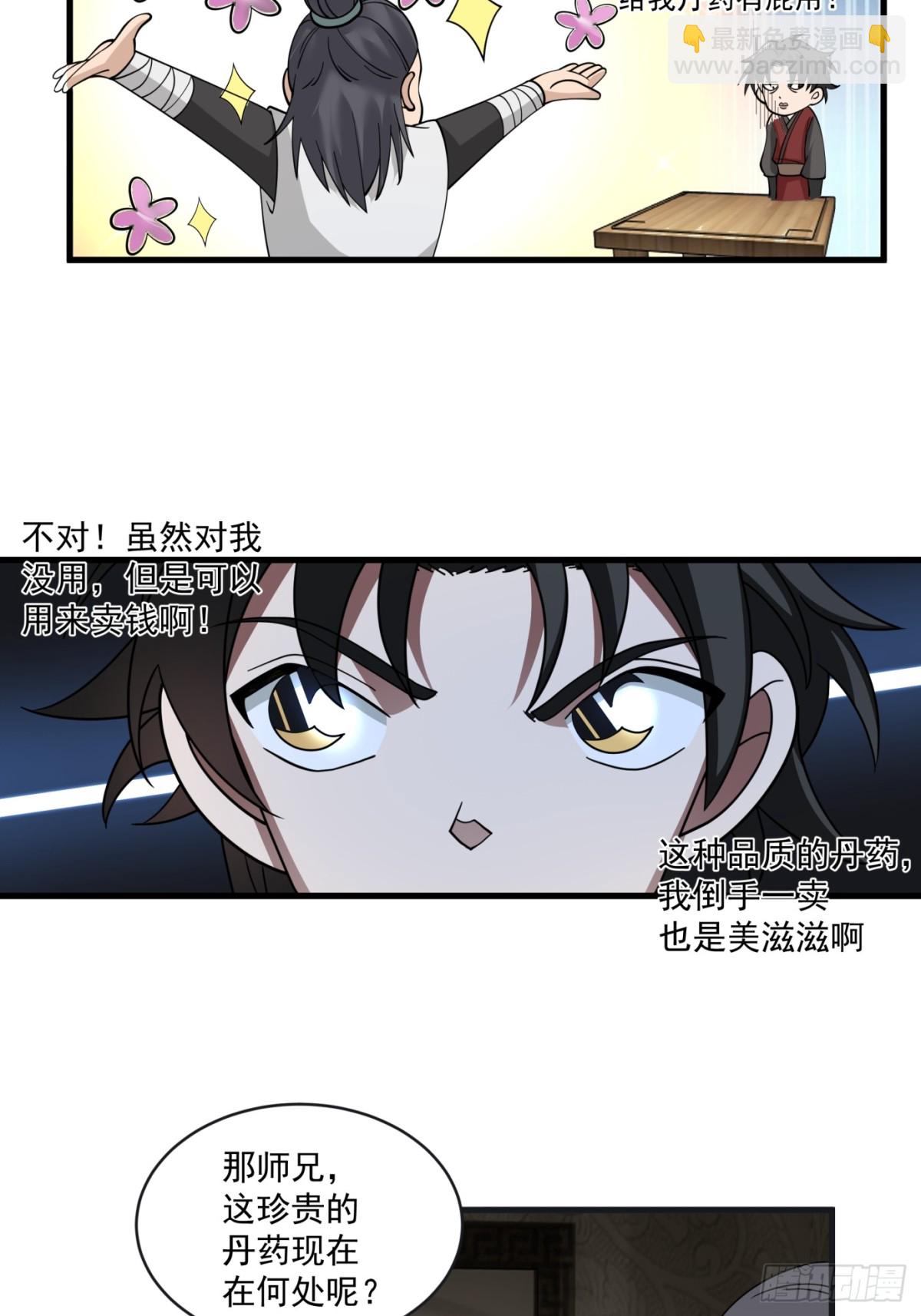 第4话-死而复生，很正常吧？-第5话