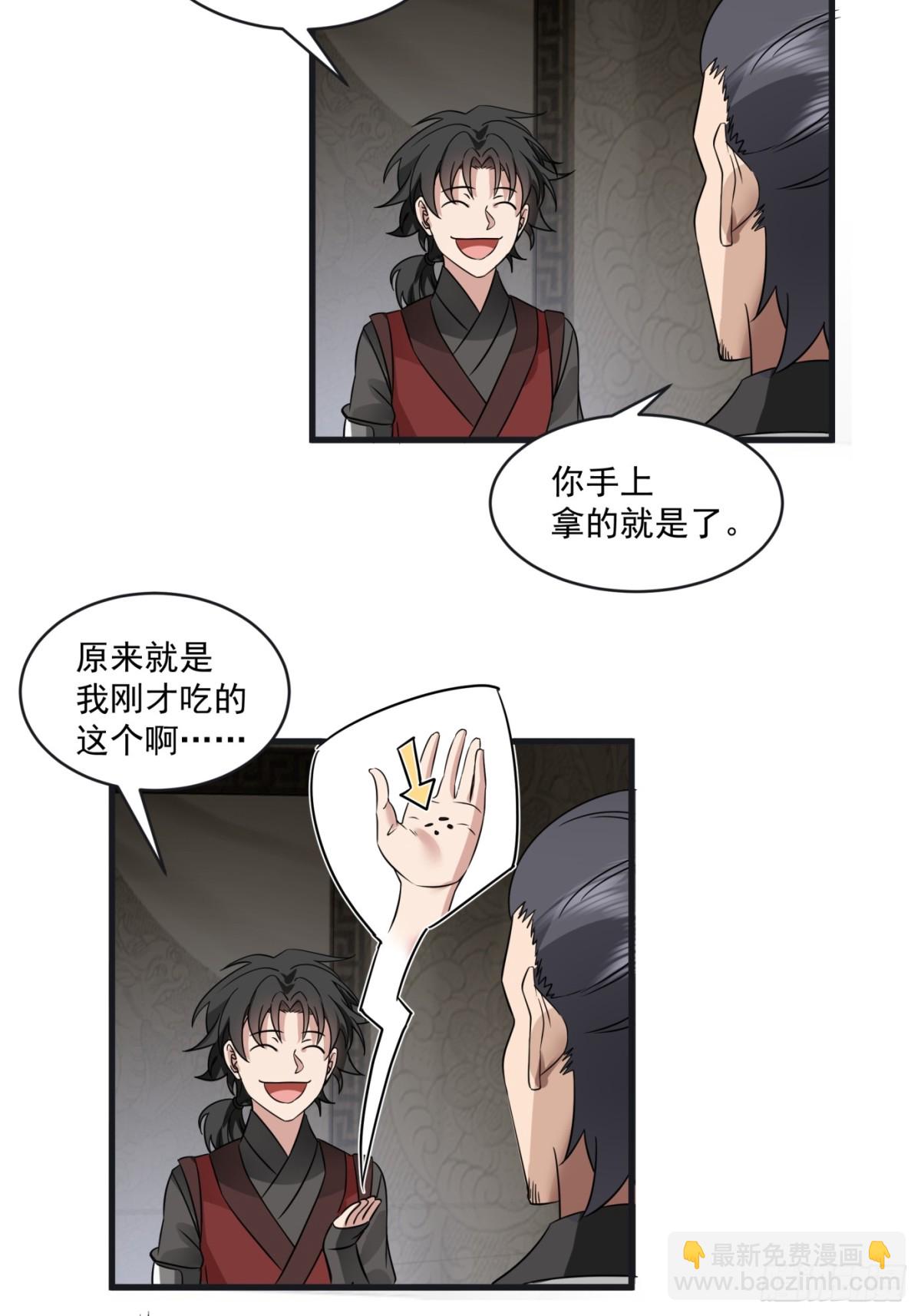 第4话-死而复生，很正常吧？-第5话