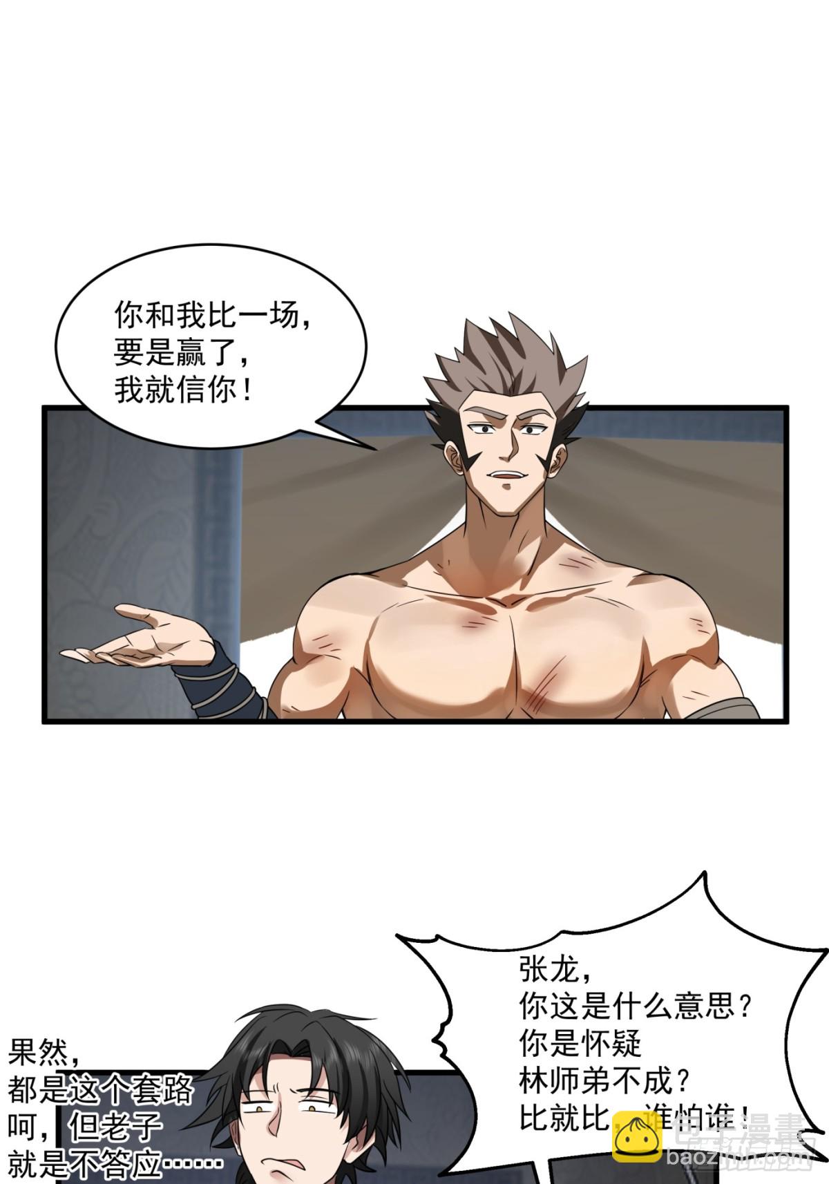 第4话-死而复生，很正常吧？-第5话