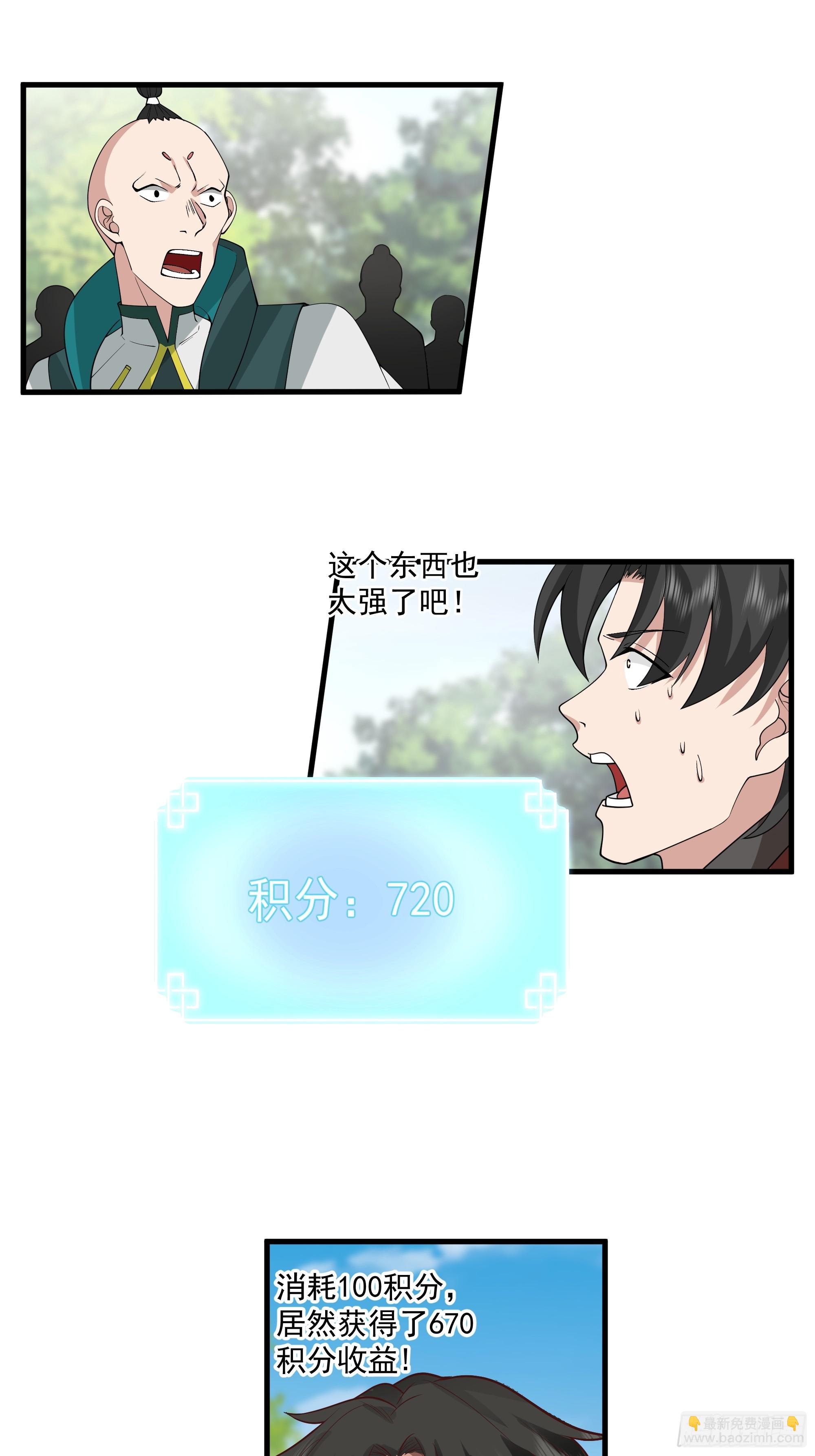 第8话-吃了仙丹，马上上天-第9话