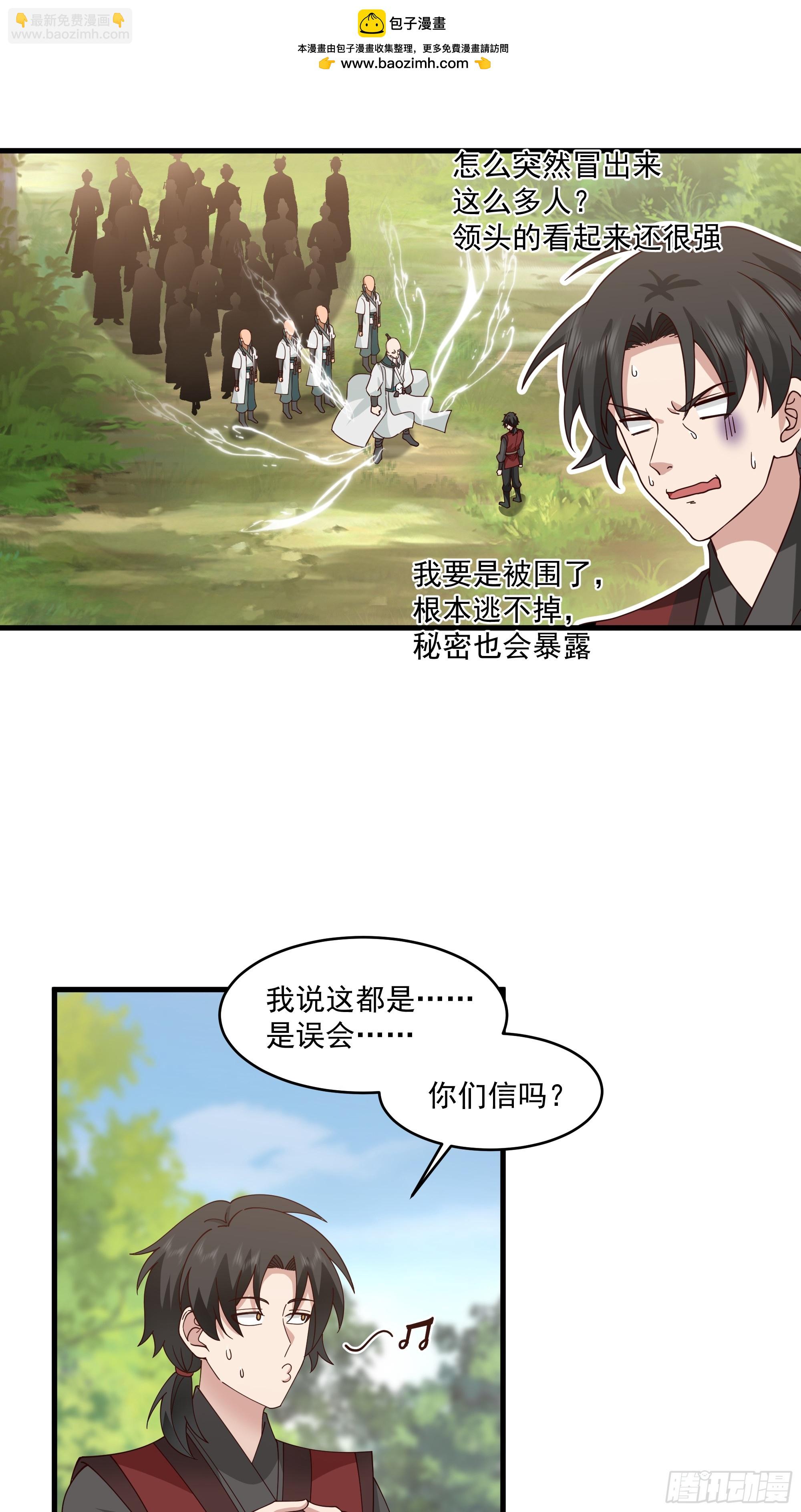 第8话-吃了仙丹，马上上天-第9话