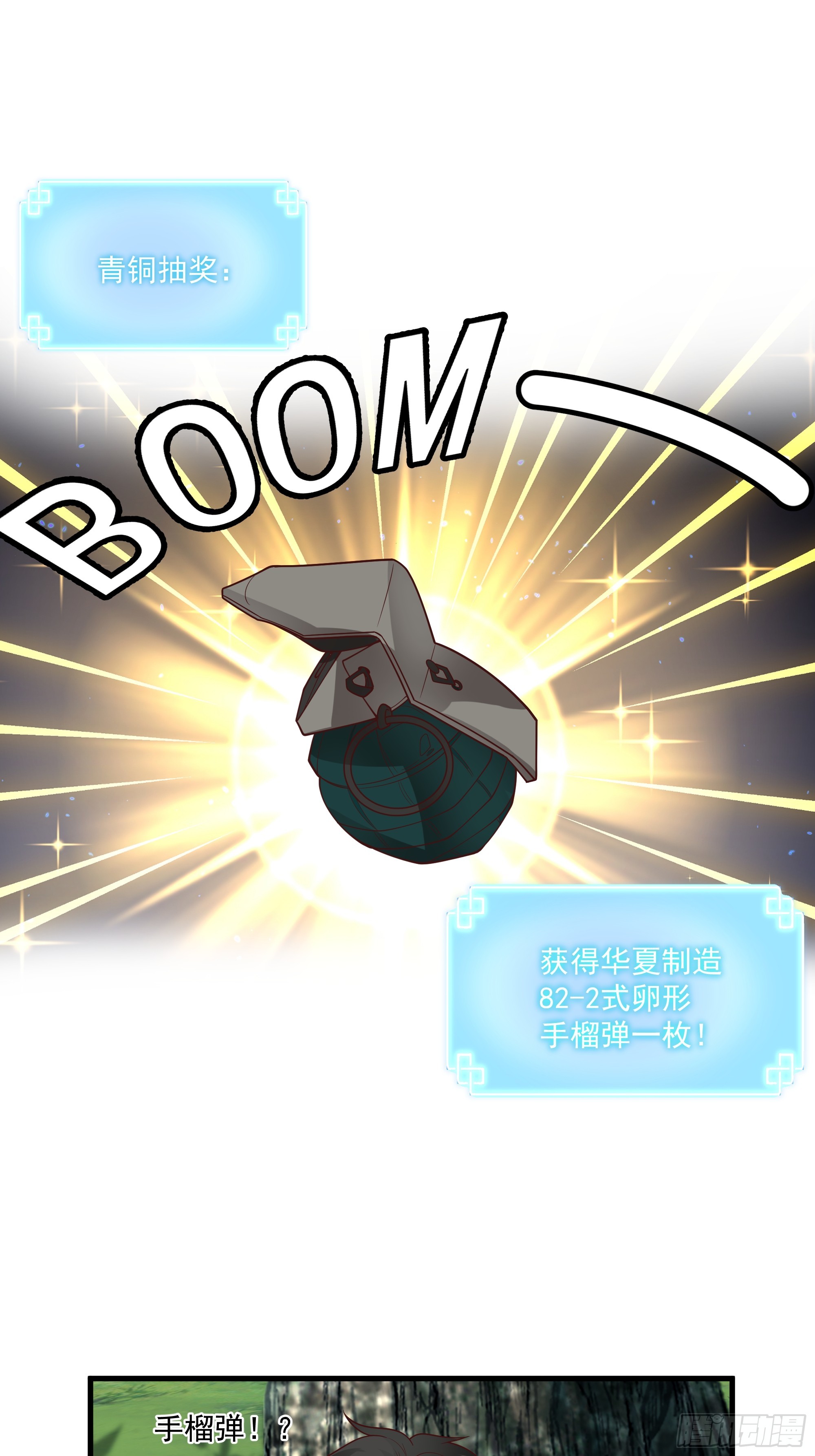 第8话-吃了仙丹，马上上天-第9话