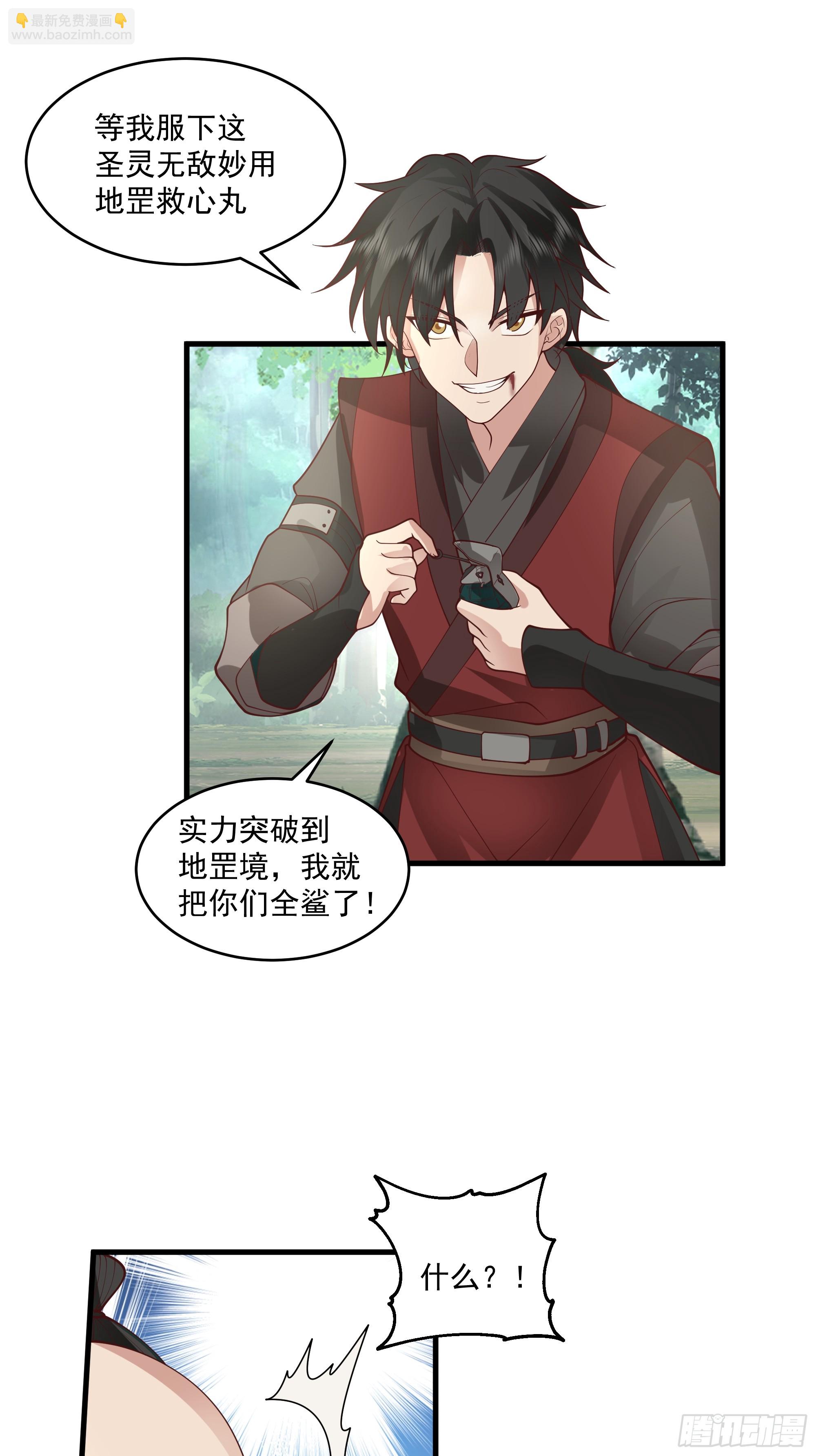 第8话-吃了仙丹，马上上天-第9话