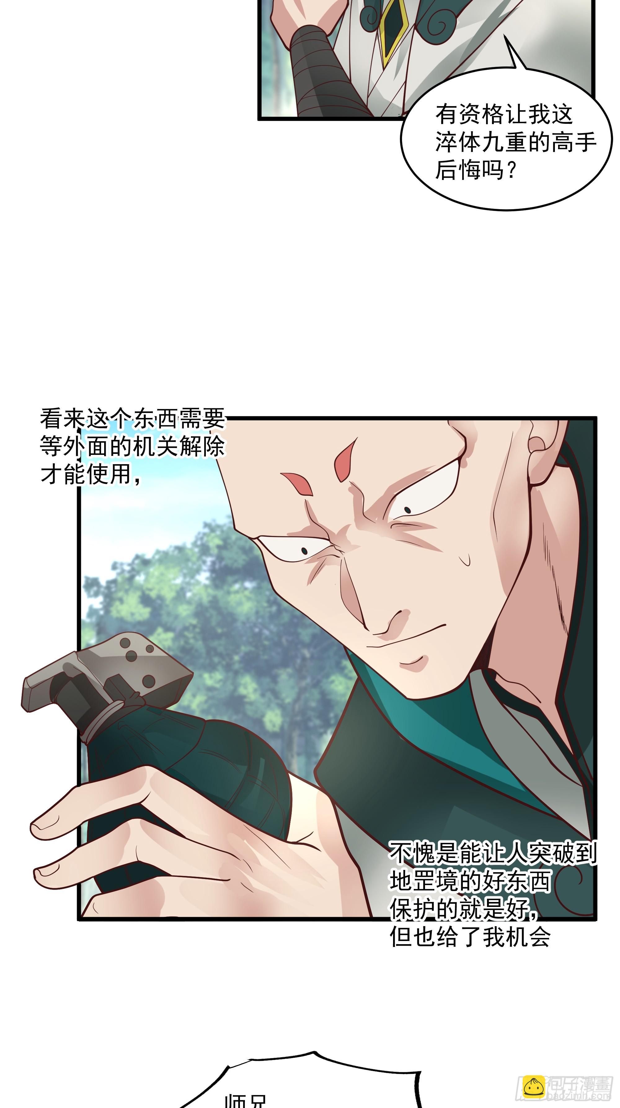 第8话-吃了仙丹，马上上天-第9话