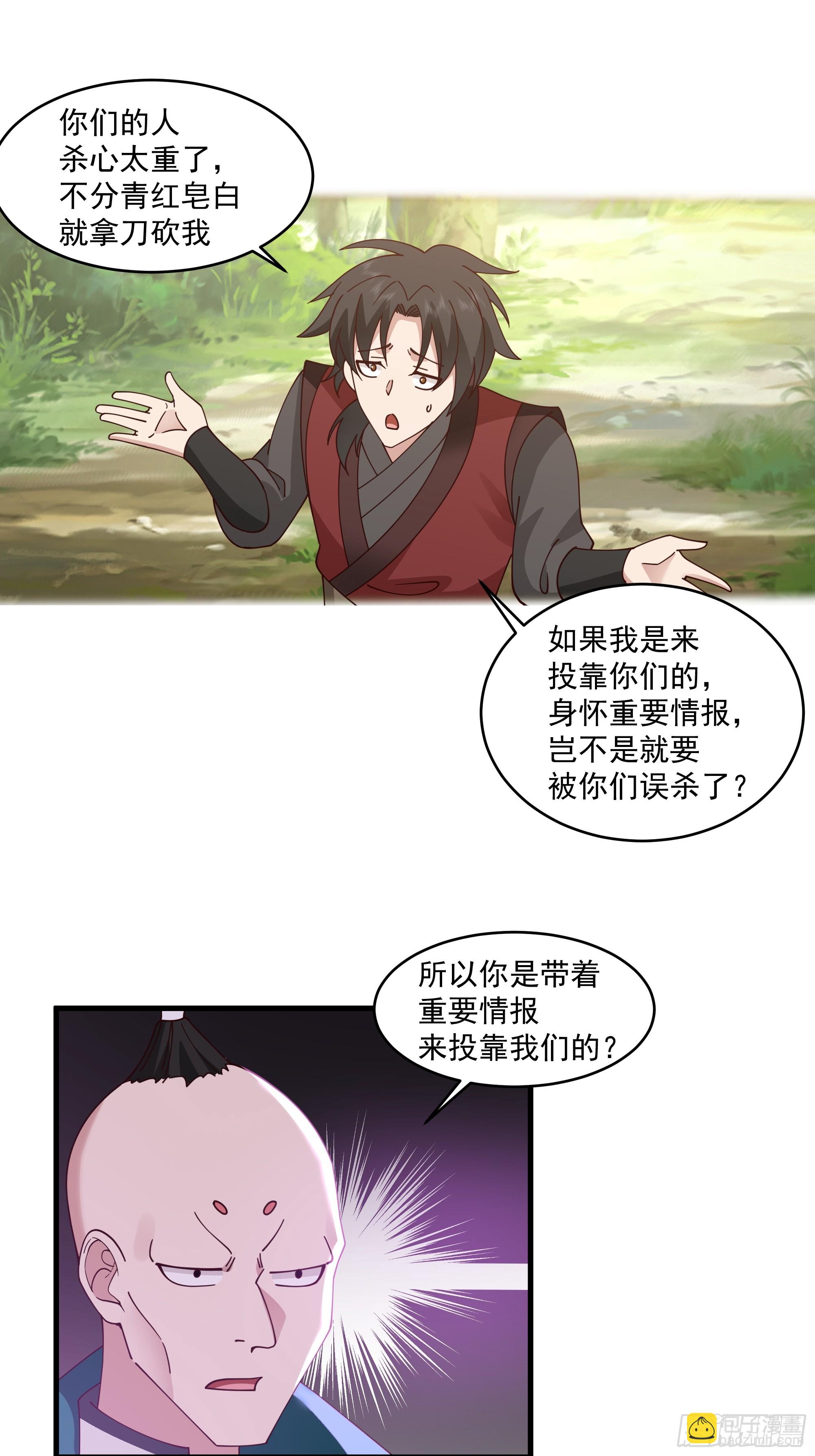 第8话-吃了仙丹，马上上天-第9话