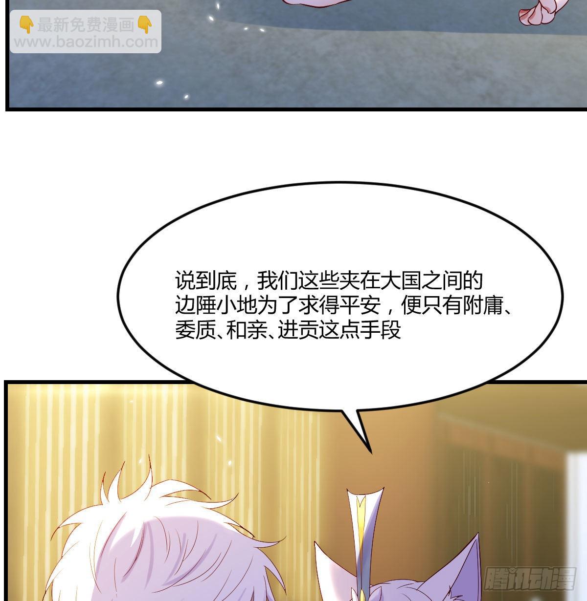 我找狐狸精有点事(1/2)-第11话