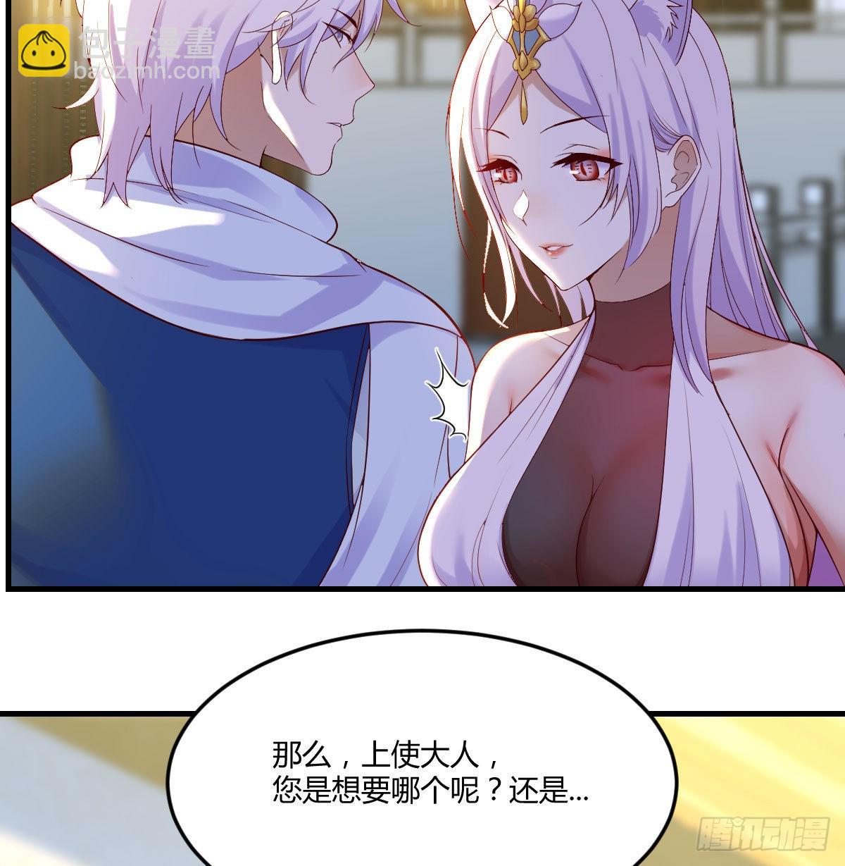 我找狐狸精有点事(1/2)-第11话