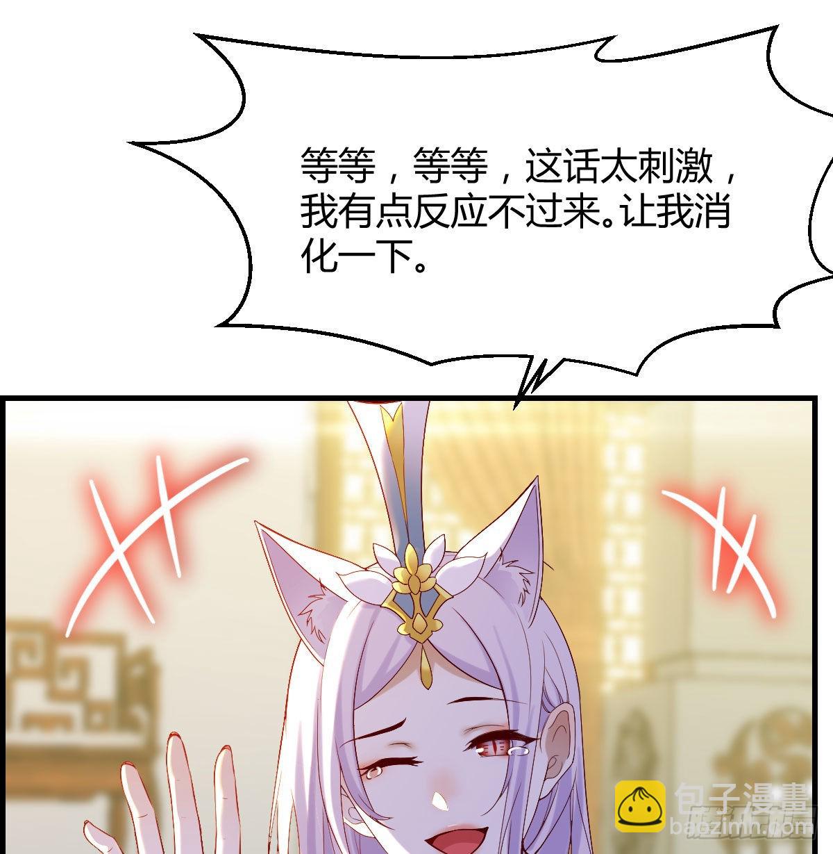 我找狐狸精有点事(1/2)-第11话