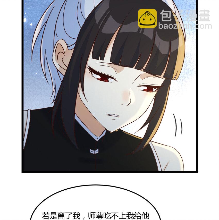 无敌之前情债太多 - 123 师徒情深(1/2) - 7