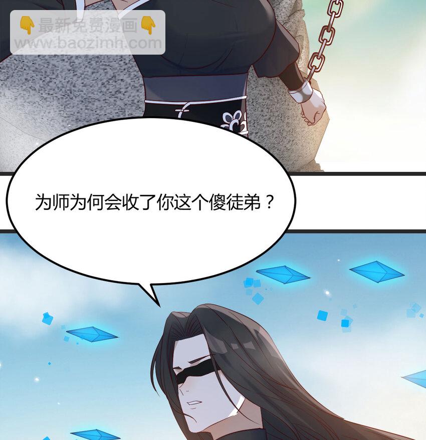 125 笨蛋徒弟(1/2)-第125话