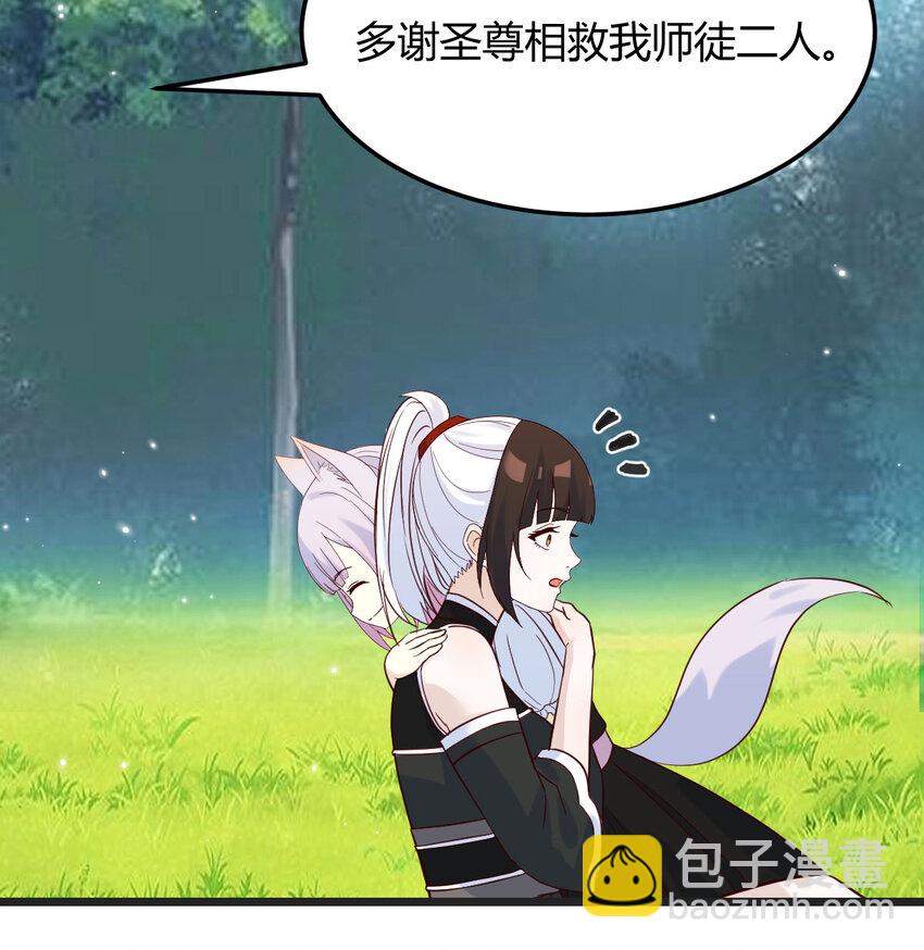 127 多谢圣尊(1/2)-第127话