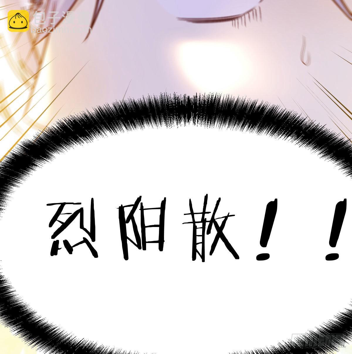 消灭烈阳散(1/2)-第23话