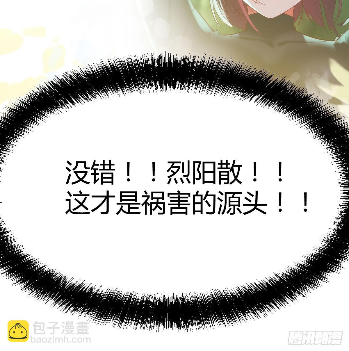 消灭烈阳散(1/2)-第23话