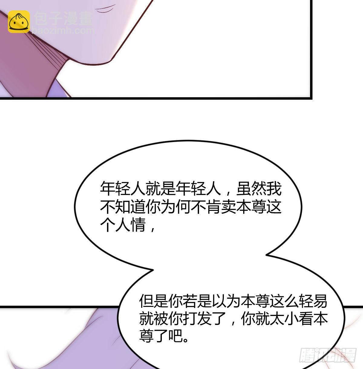 圣尊也会耍无赖(1/2)-第31话