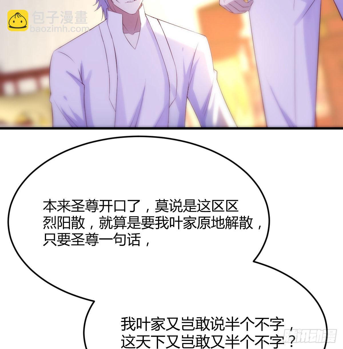 圣尊也会耍无赖(1/2)-第31话