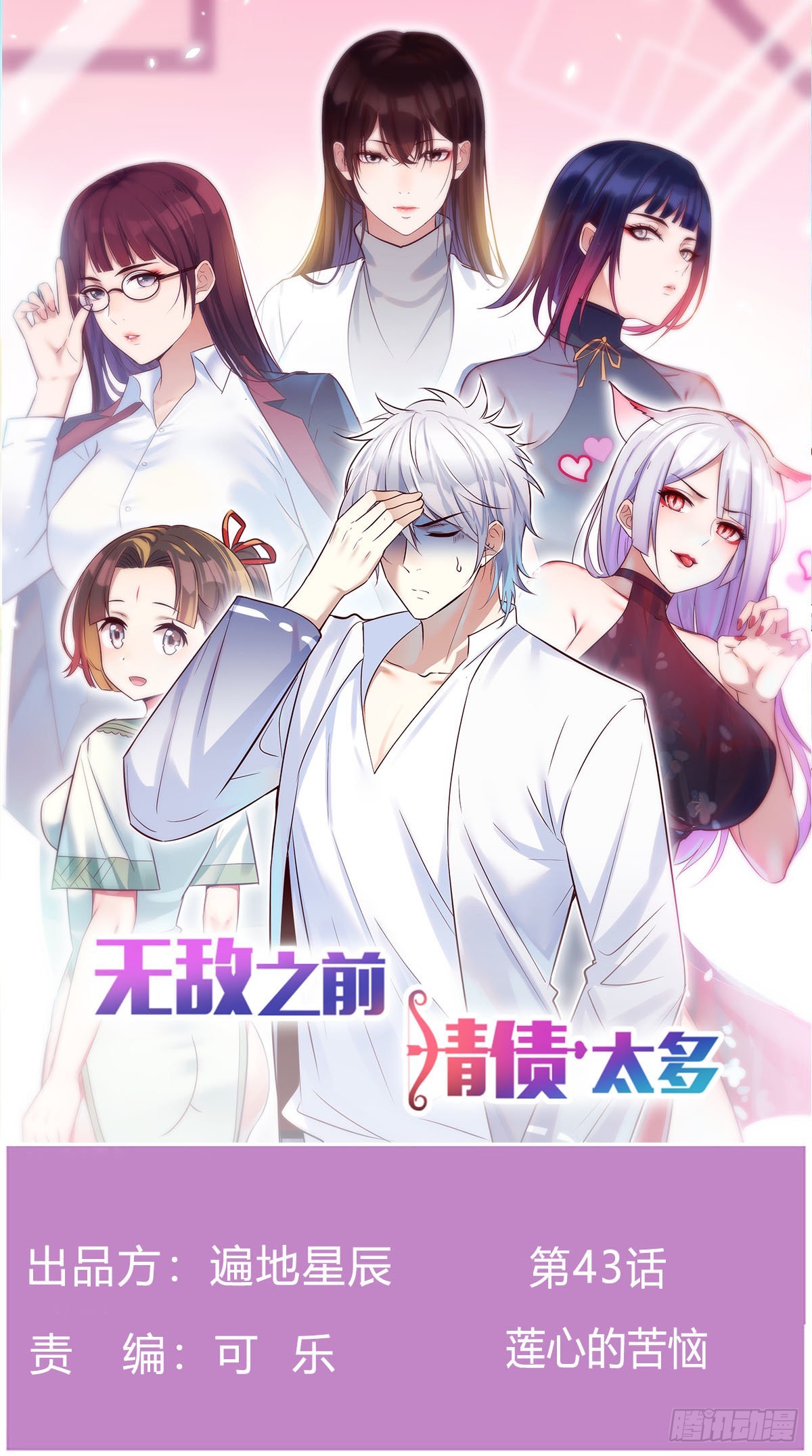 莲心的苦恼(1/2)-第43话