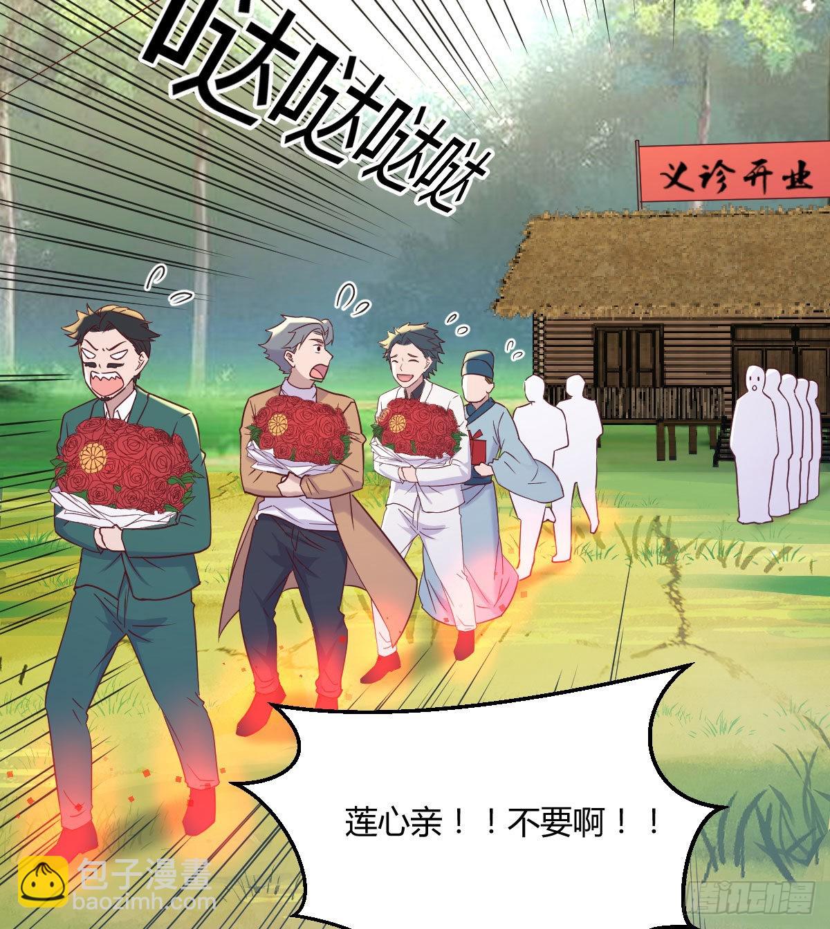 莲心的苦恼(1/2)-第43话