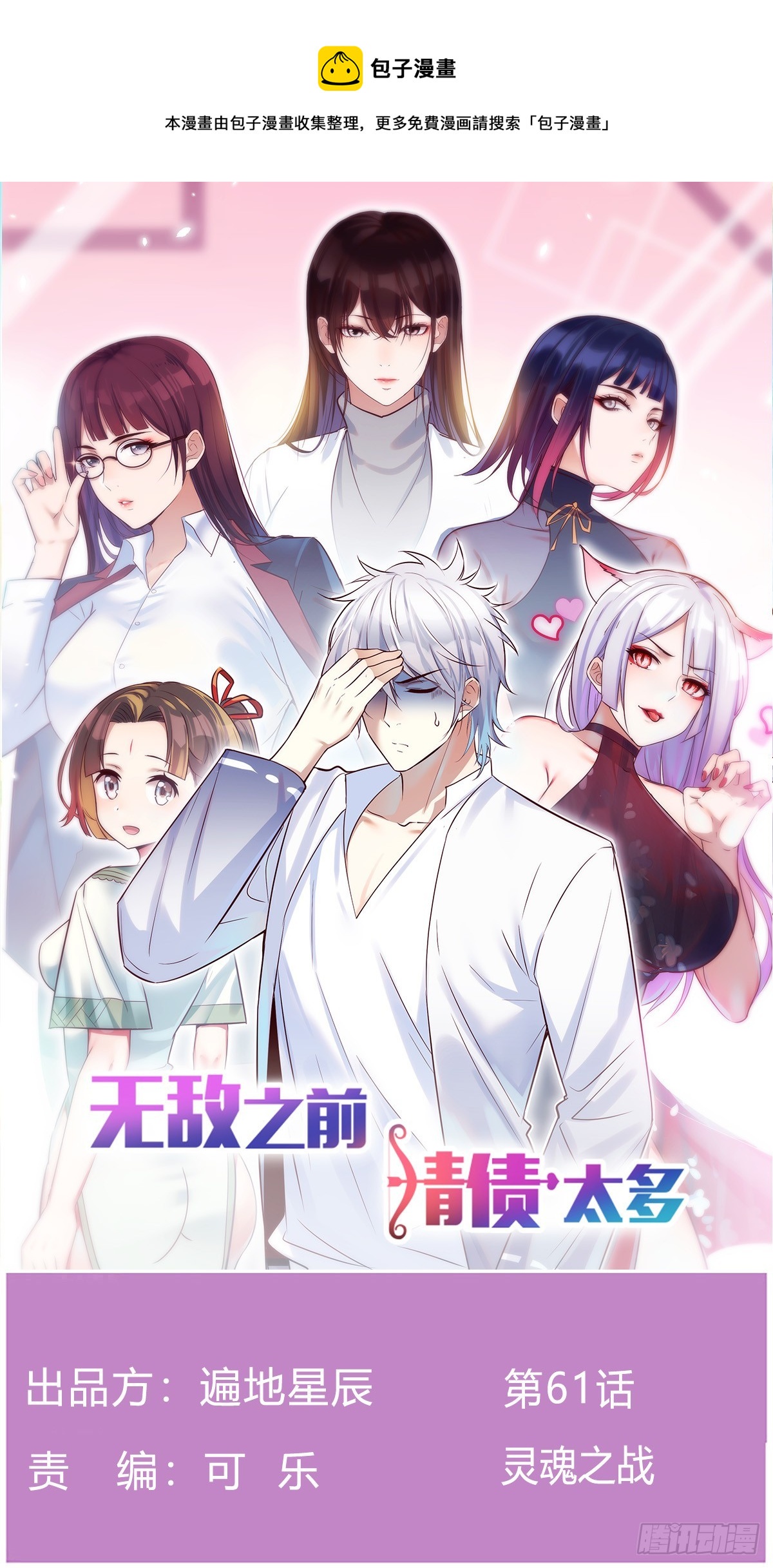 灵魂之战(1/2)-第61话