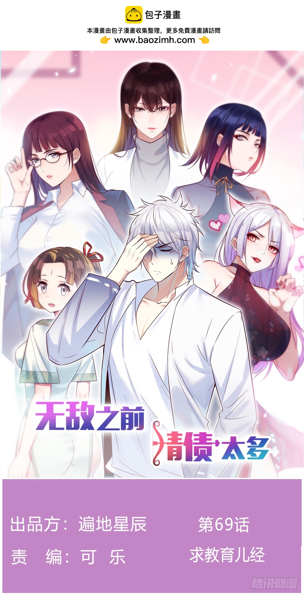 求教育儿经(1/2)-第69话