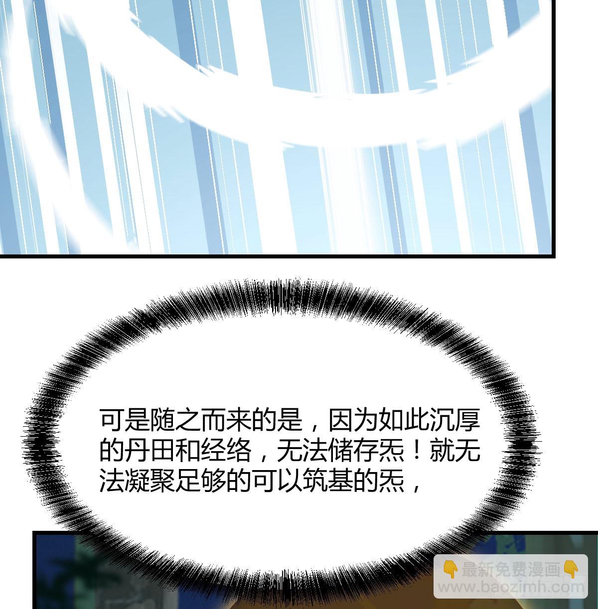 矛盾的体质(1/2)-第73话