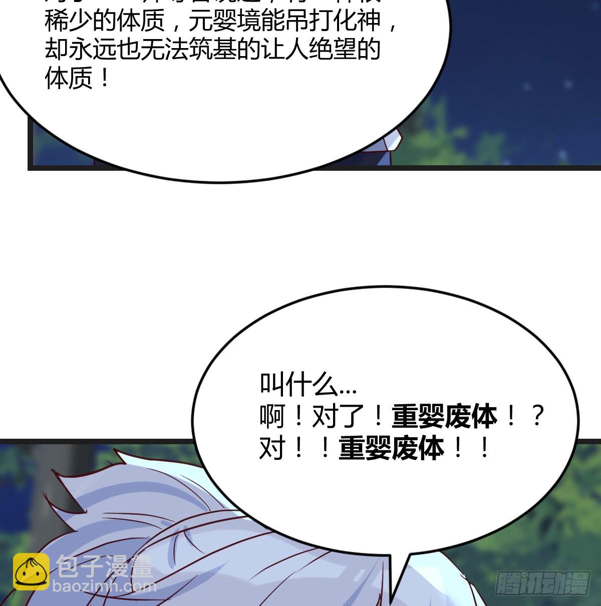 重婴废体(1/2)-第75话