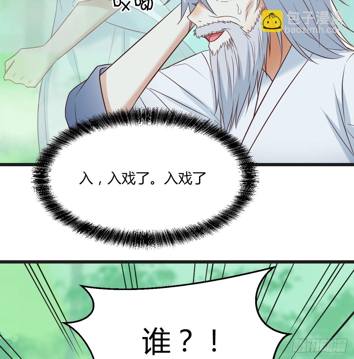 戏精附体(1/2)-第77话