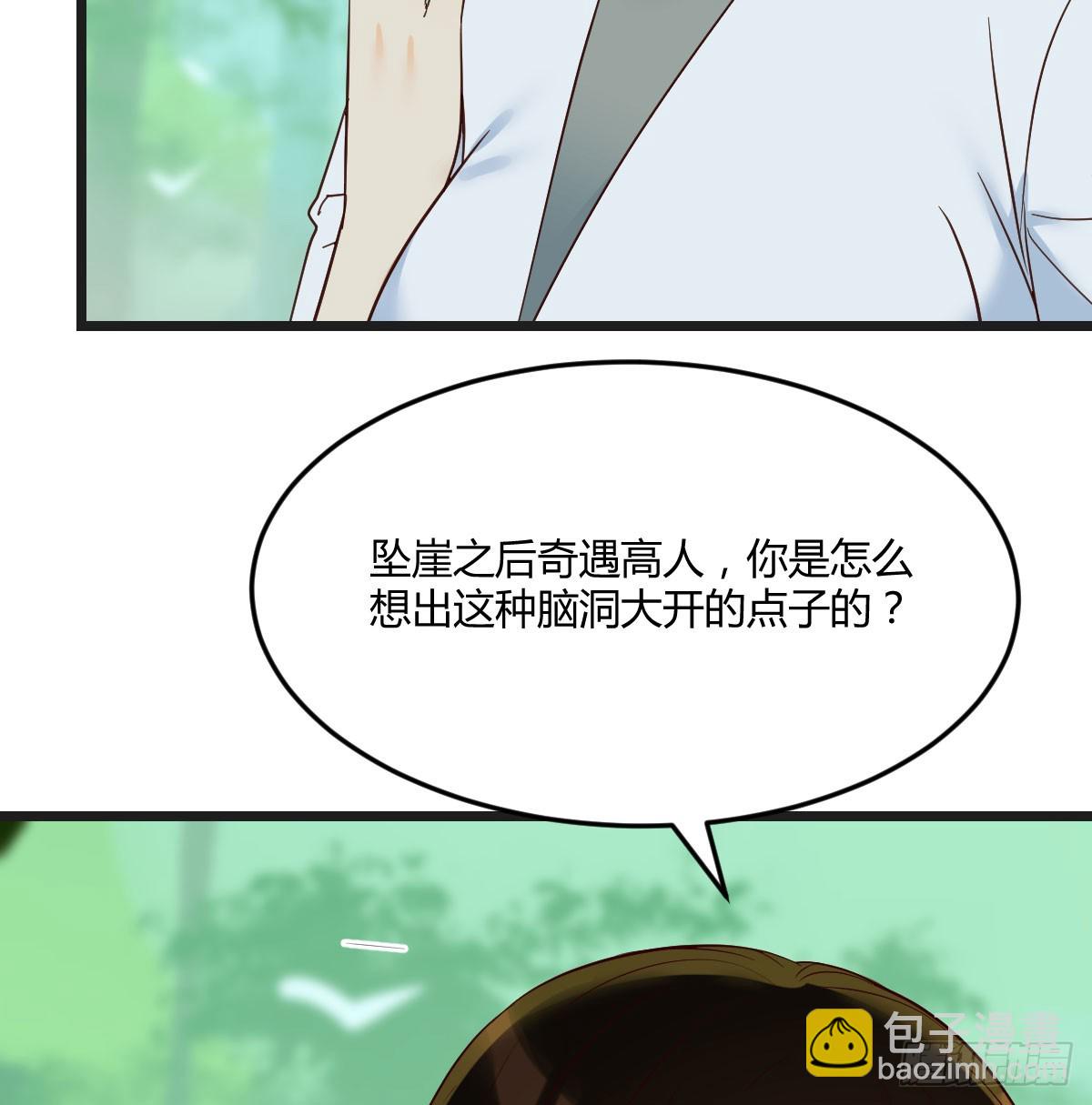 戏精附体(1/2)-第77话